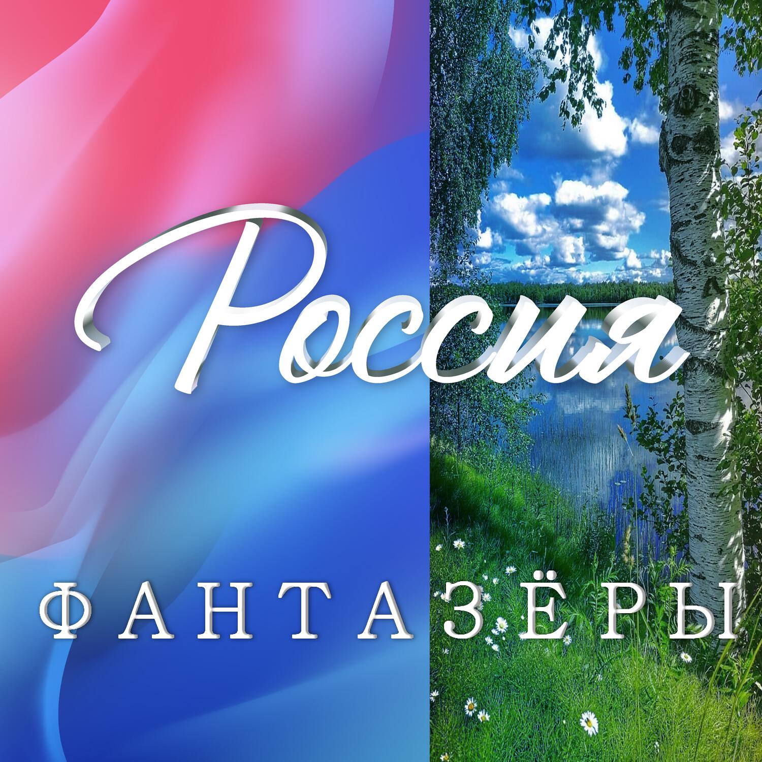 Россия
