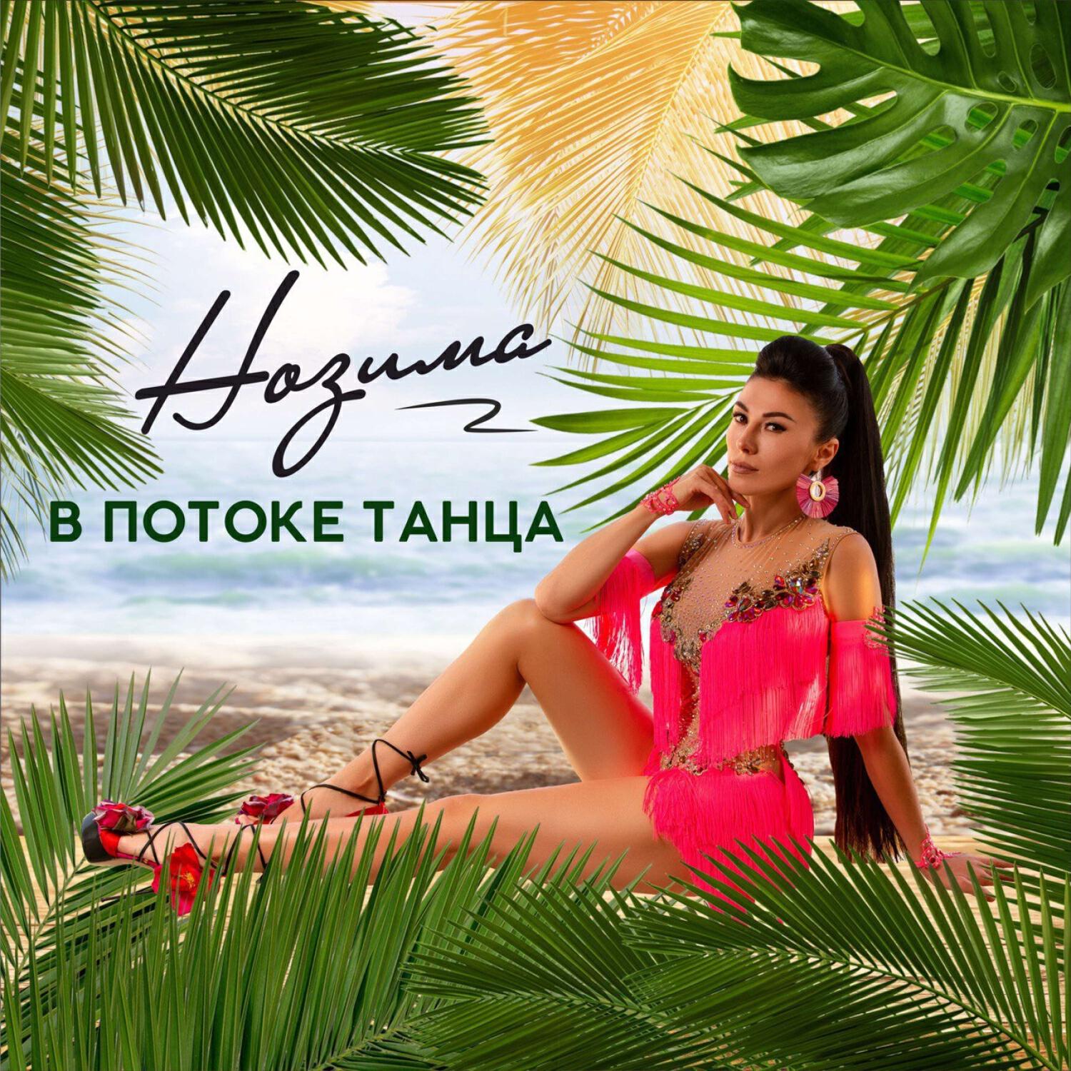 В ПОТОКЕ ТАНЦА