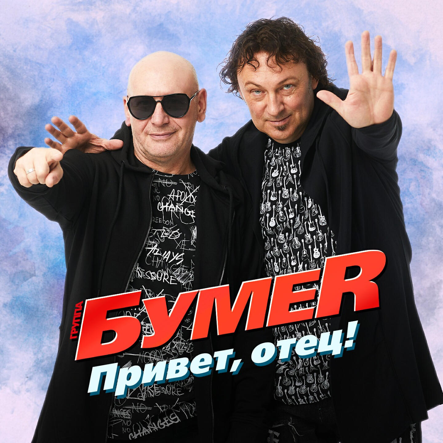 Привет, отец!