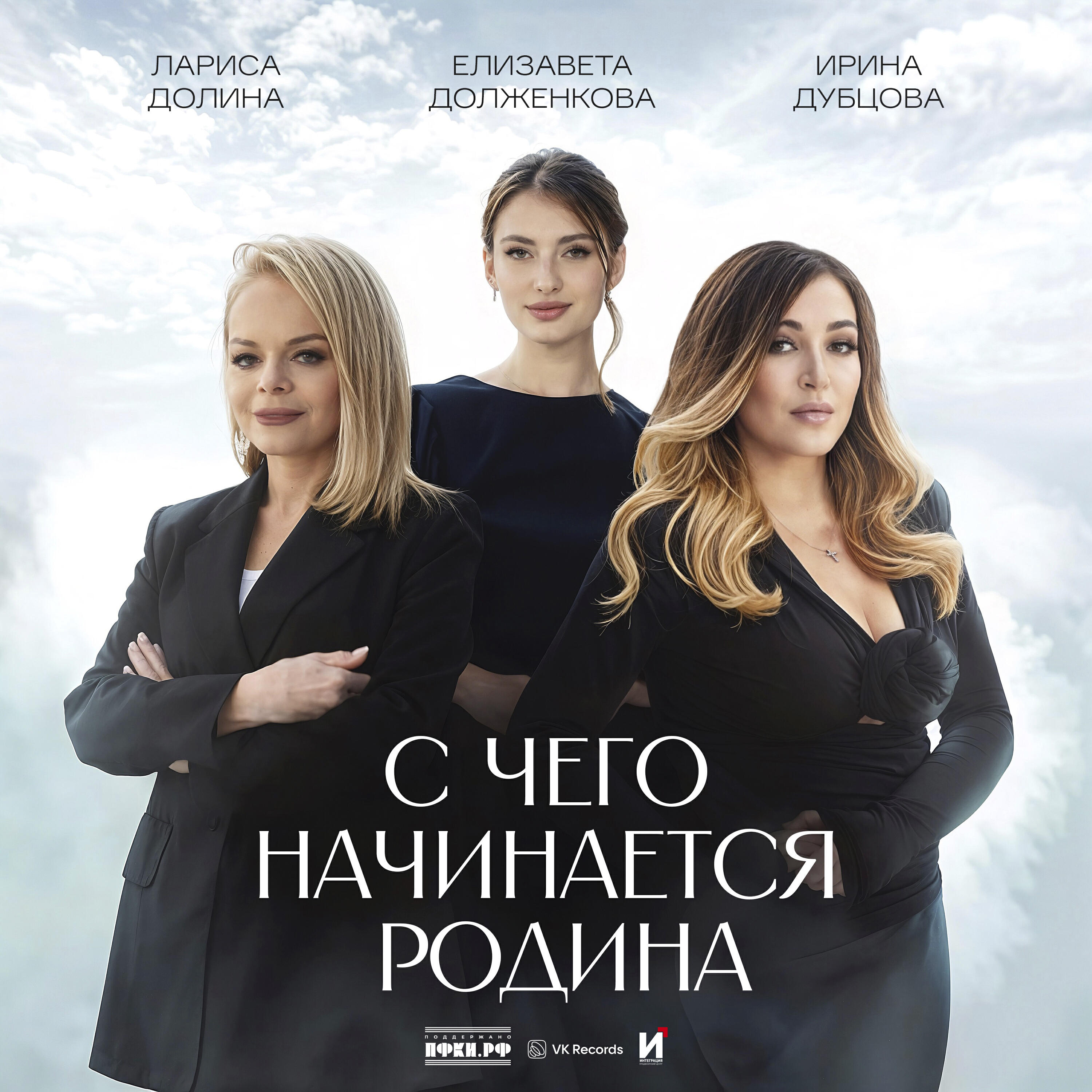 С чего начинается Родина