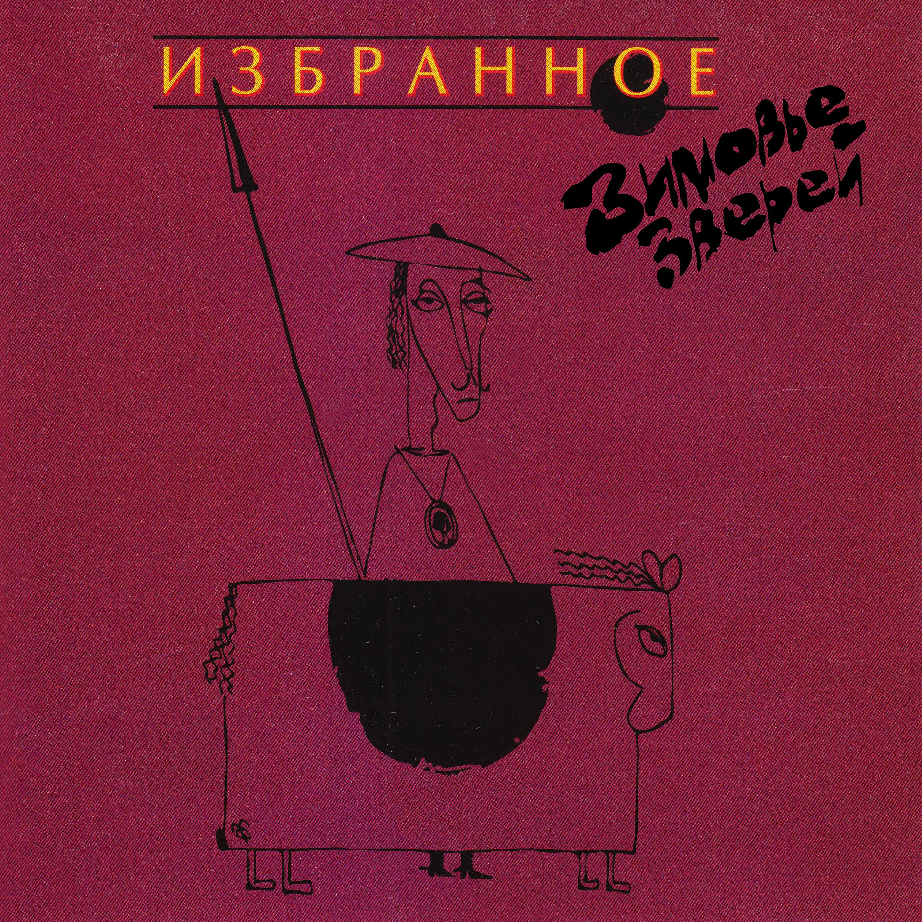 Зимовье Зверей - Летайте самолетами