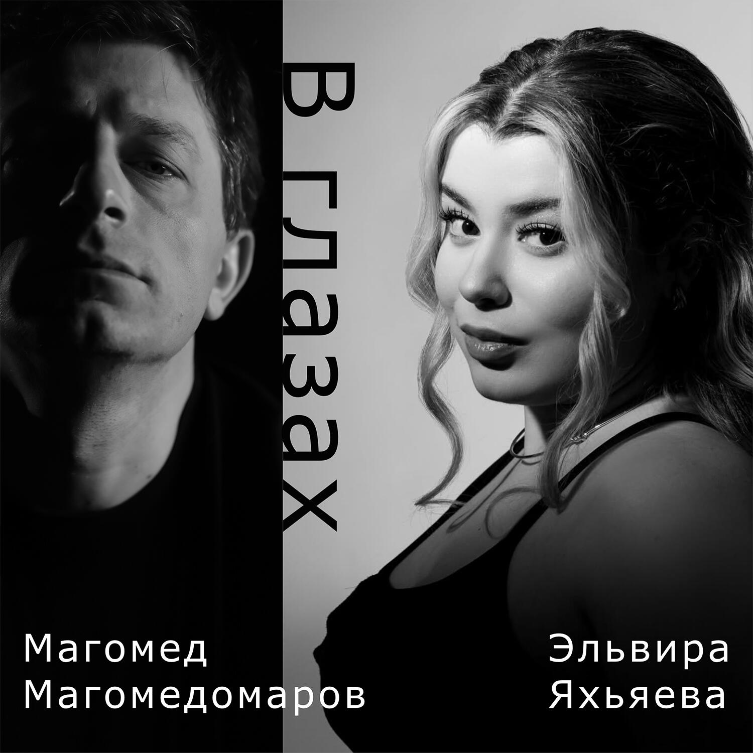 Эльвира Яхьяева