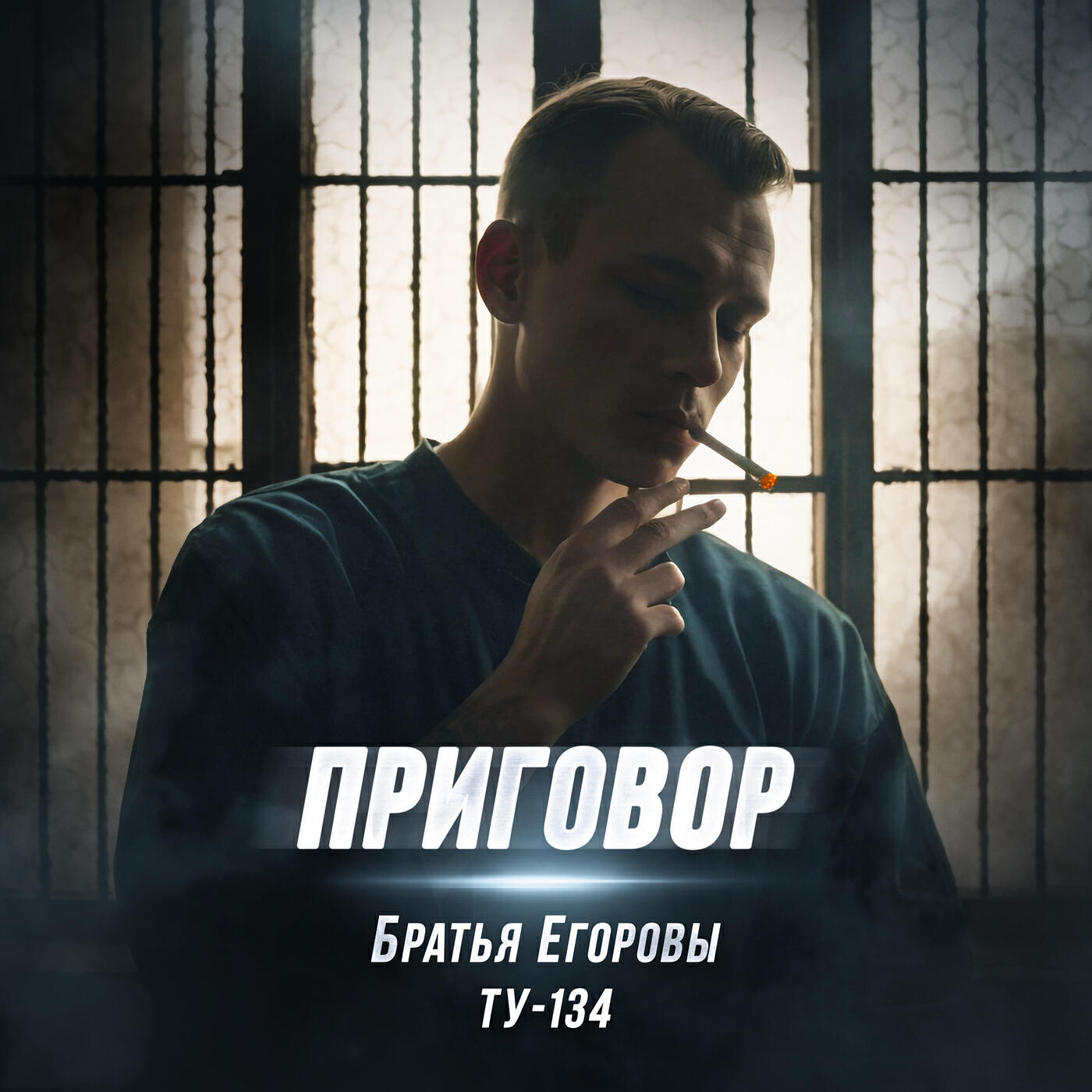 Приговор