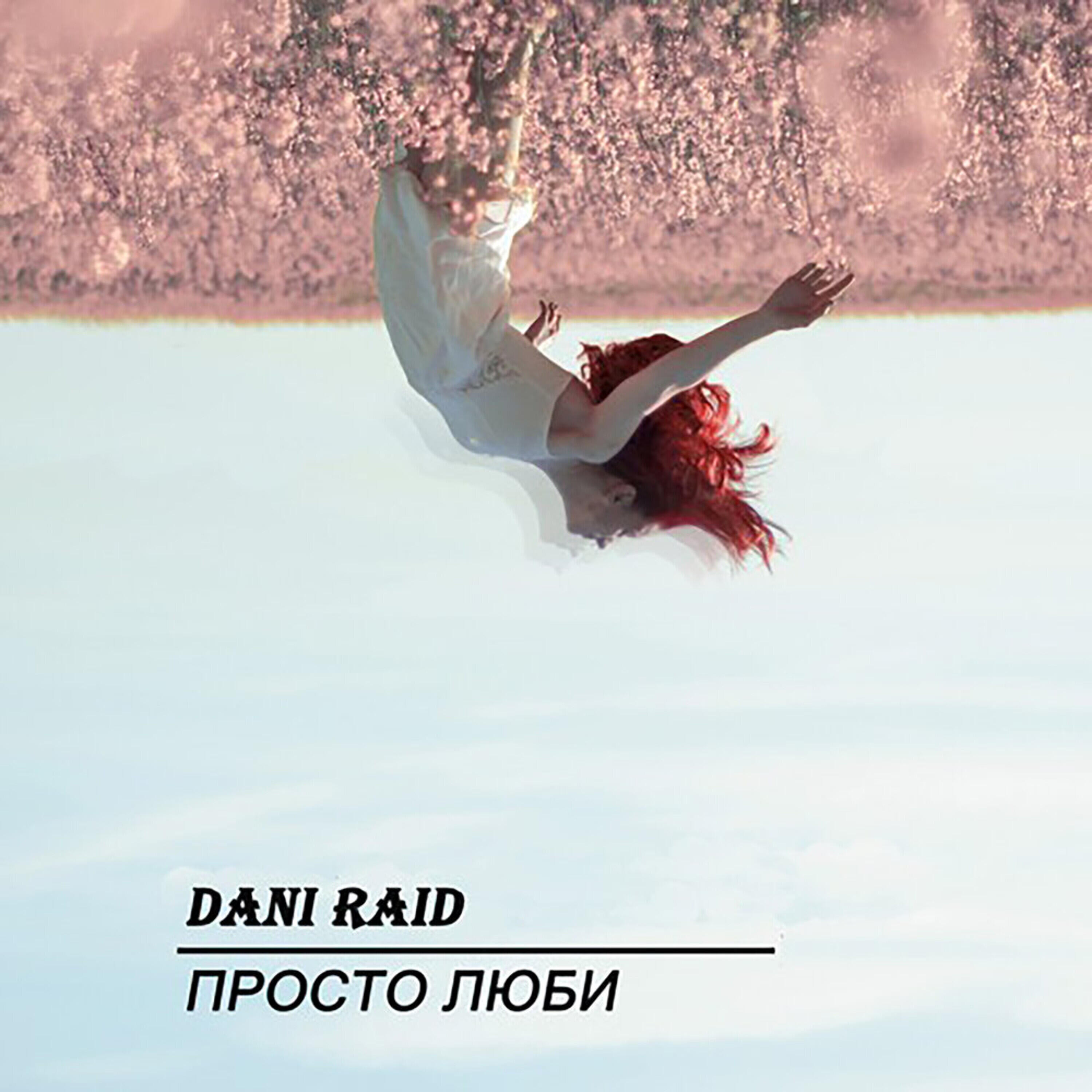 Альбом Просто люби исполнителя Dani Raid