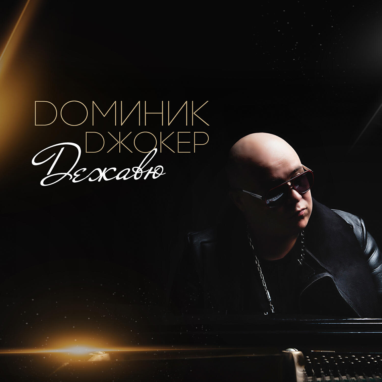 Доминик Джокер, Сацура - Небо напрокат