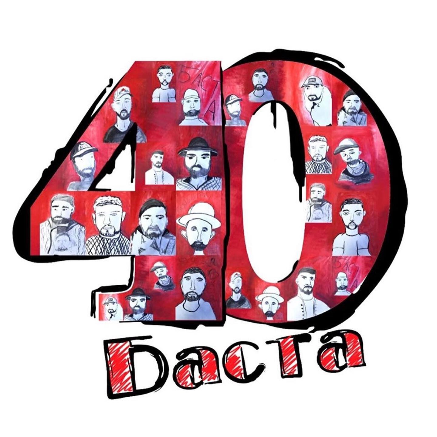 Баста, MG ZEA - Время догонит нас