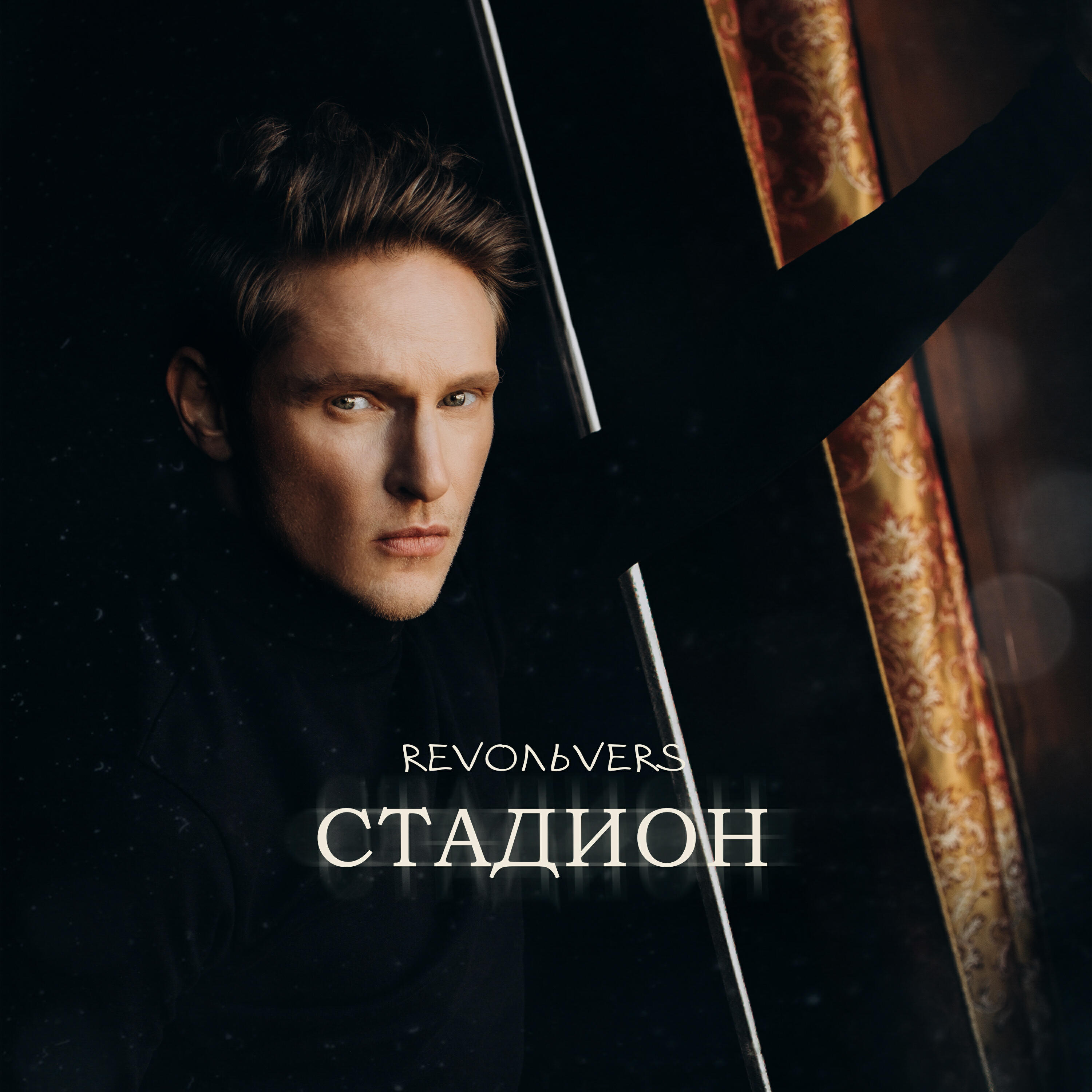 Стадион
