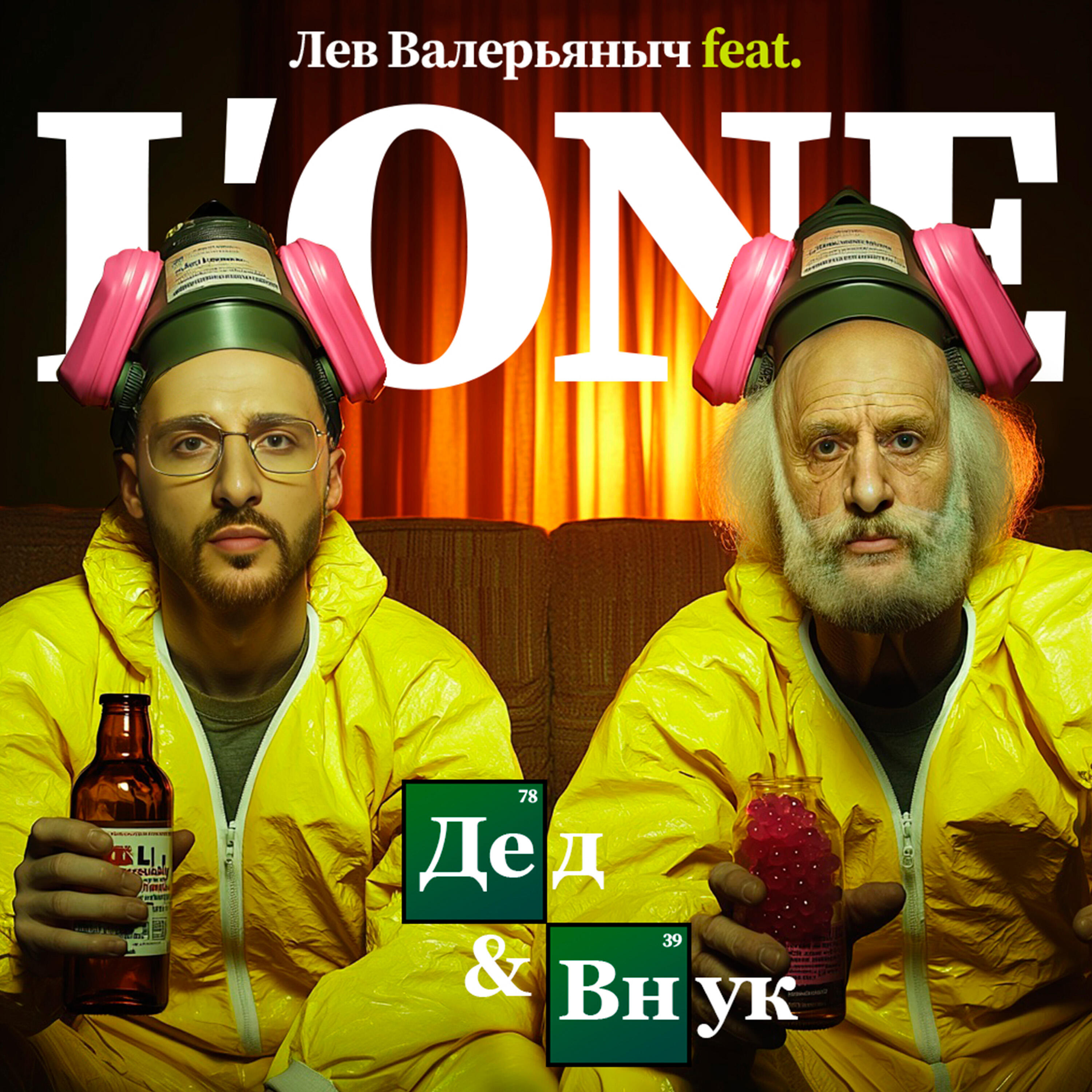 Дед и внук