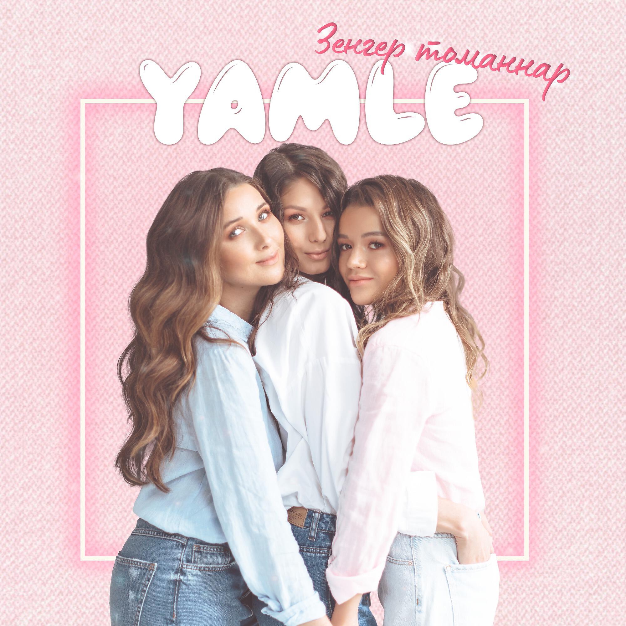 Альбом Зэнгэр томаннар исполнителя Yamle