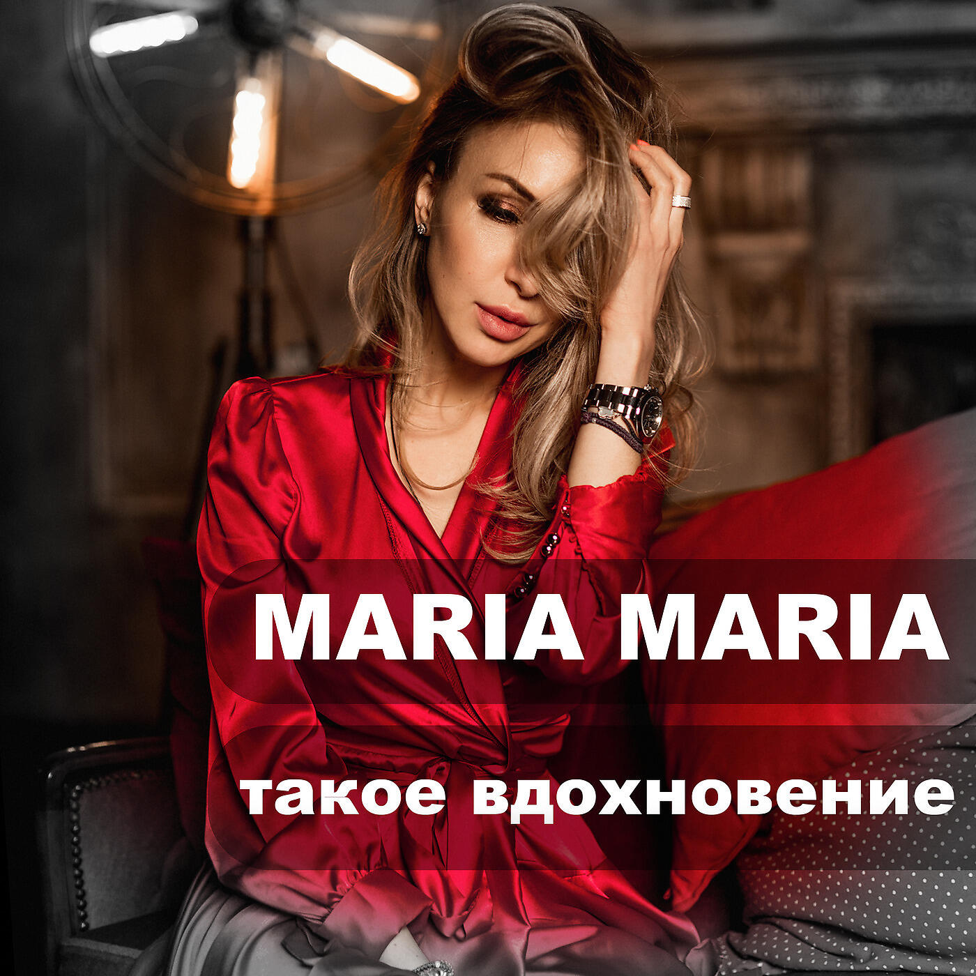 Такое Вдохновение