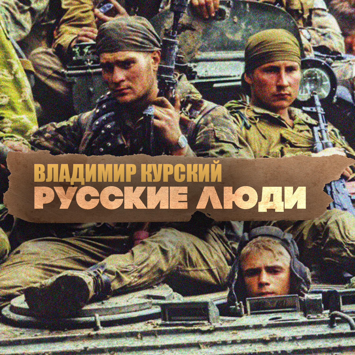 Русские люди