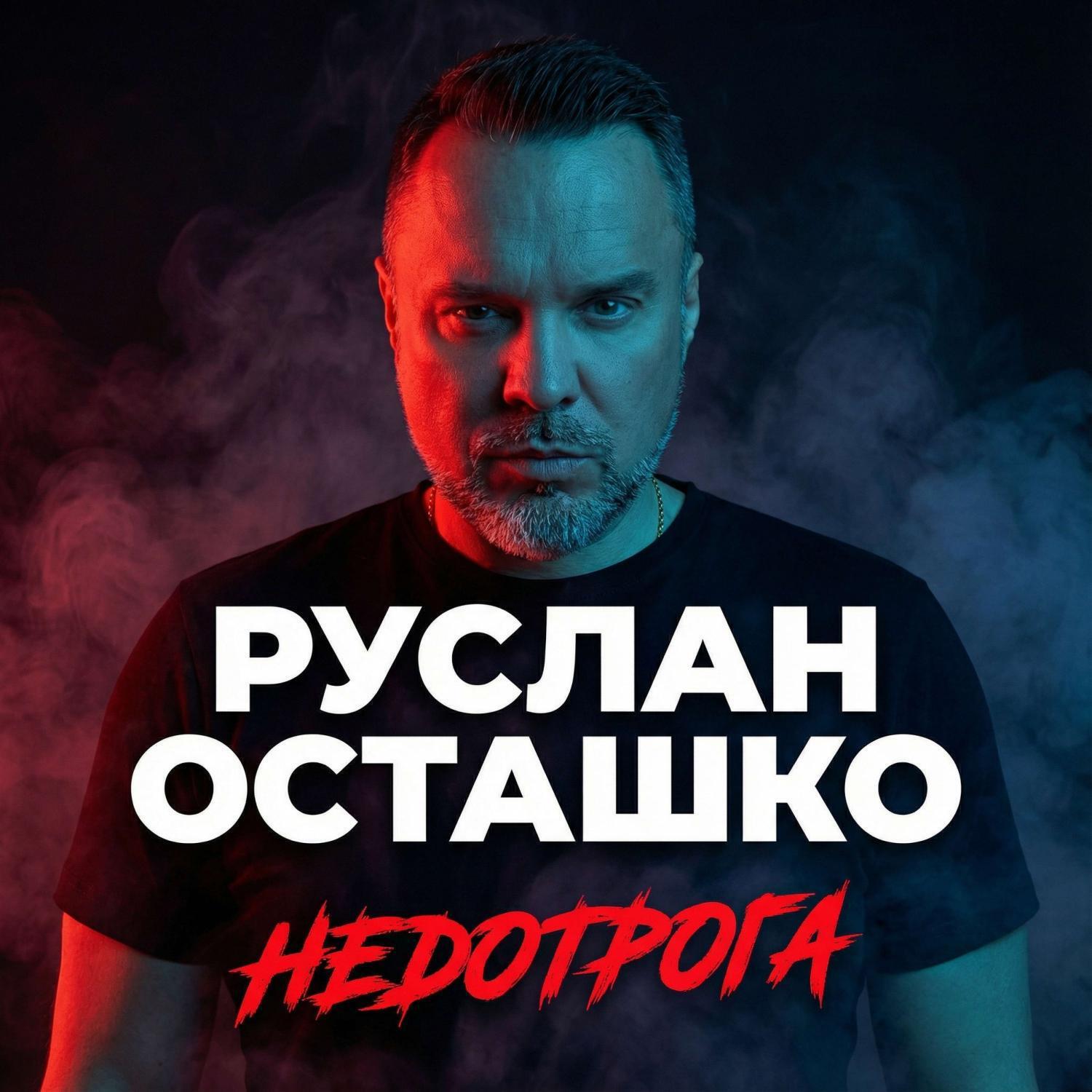 Недотрога