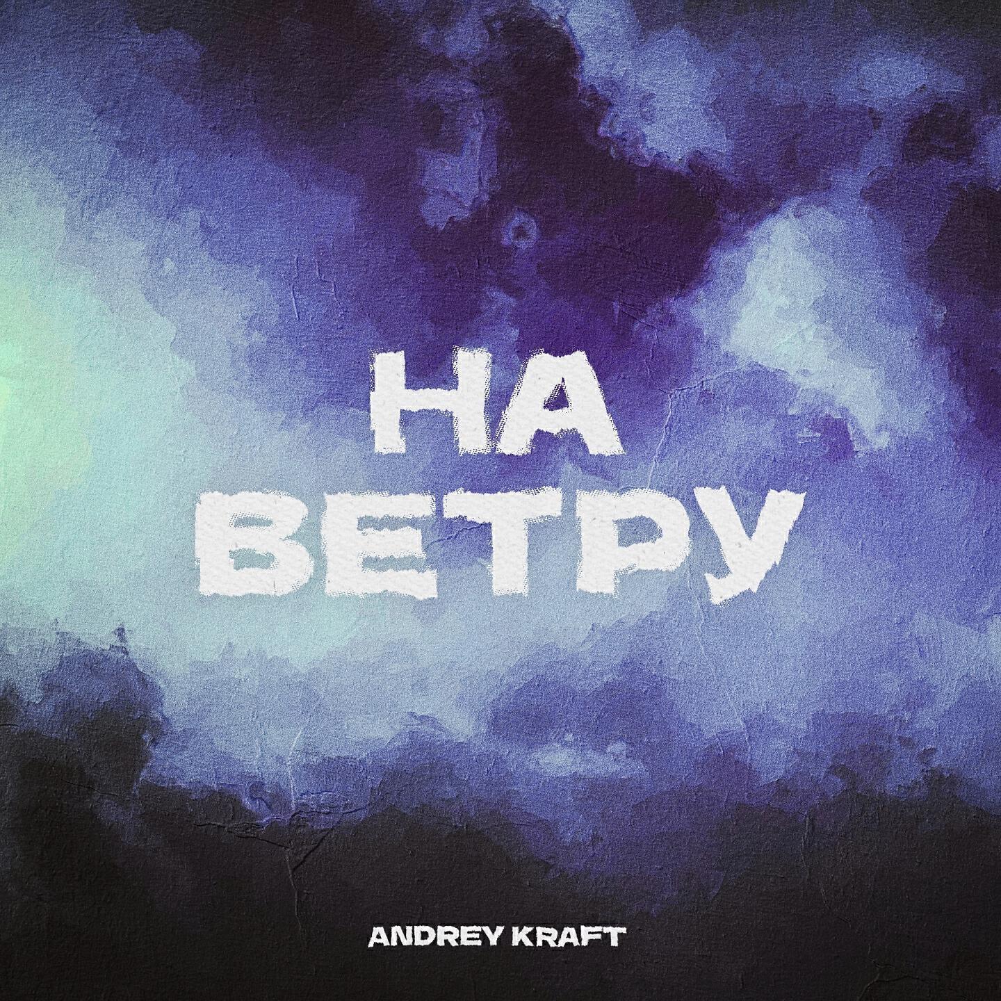 Andrey Kraft