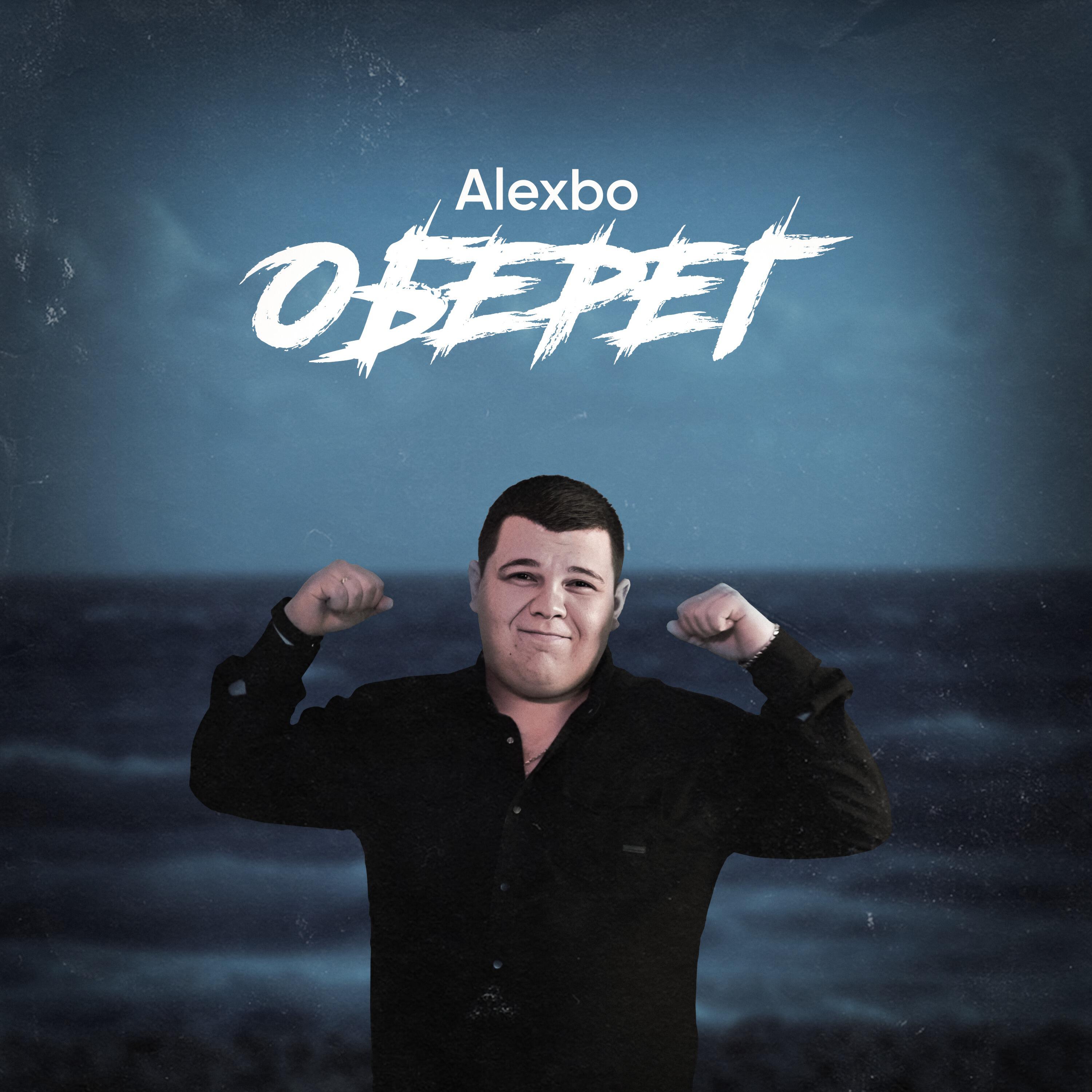 Альбом Оберег исполнителя Alexbo