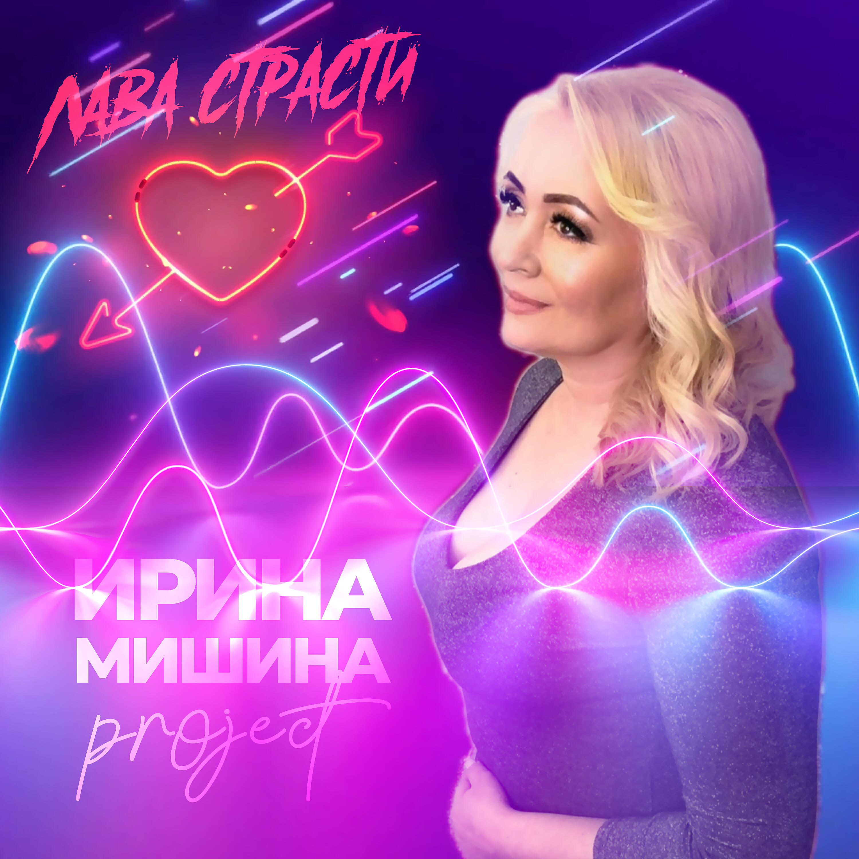 Лава страсти