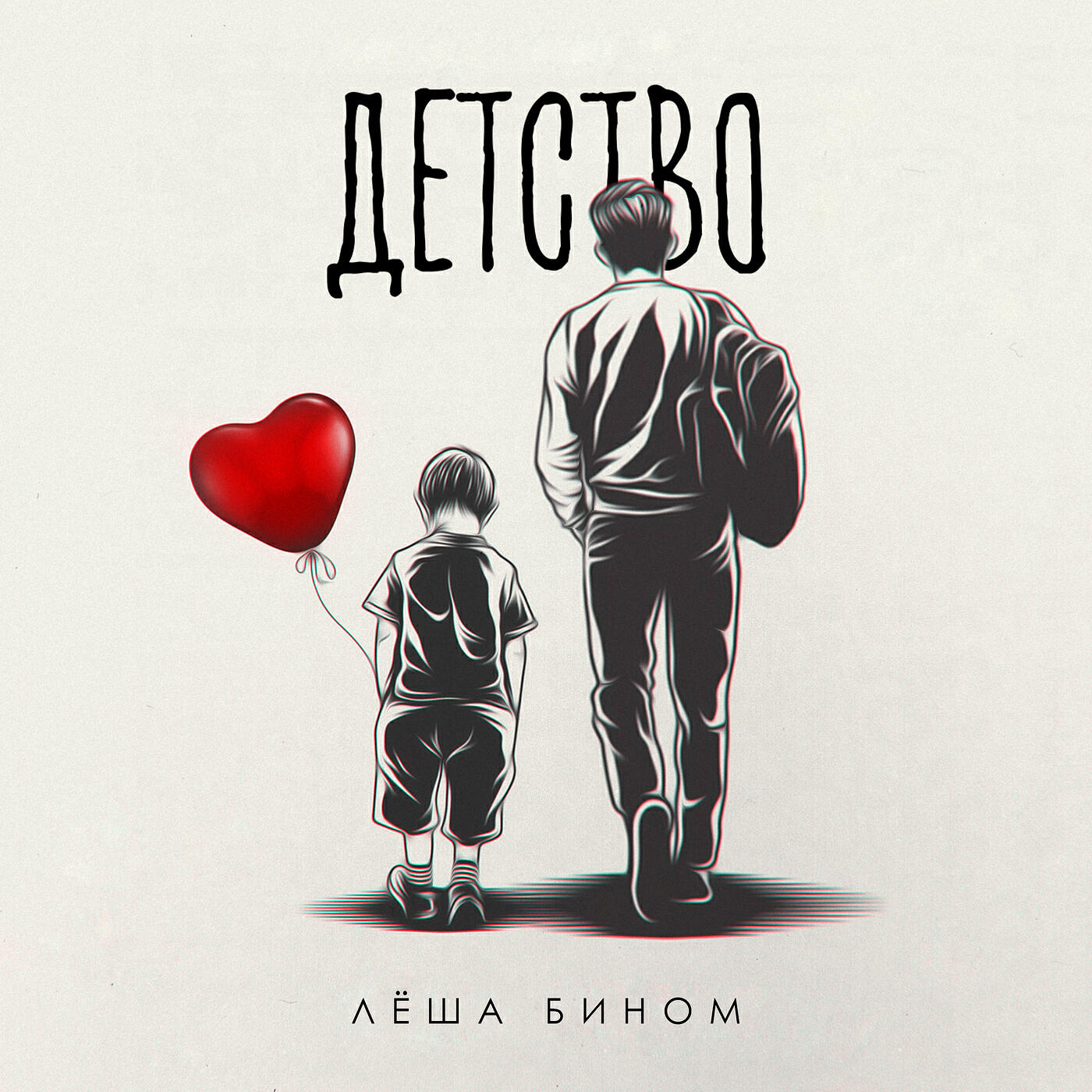 Детство