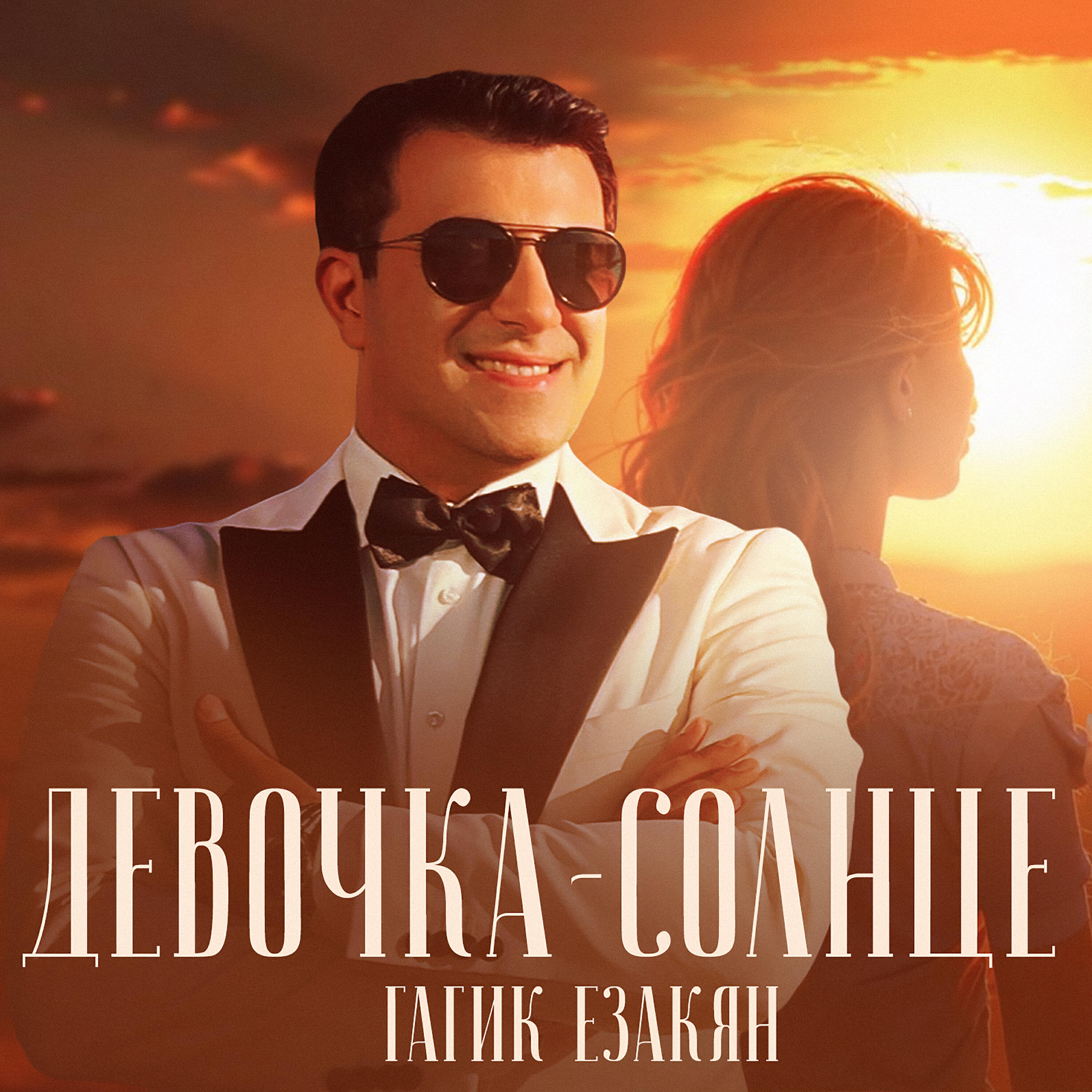 Девочка-солнце