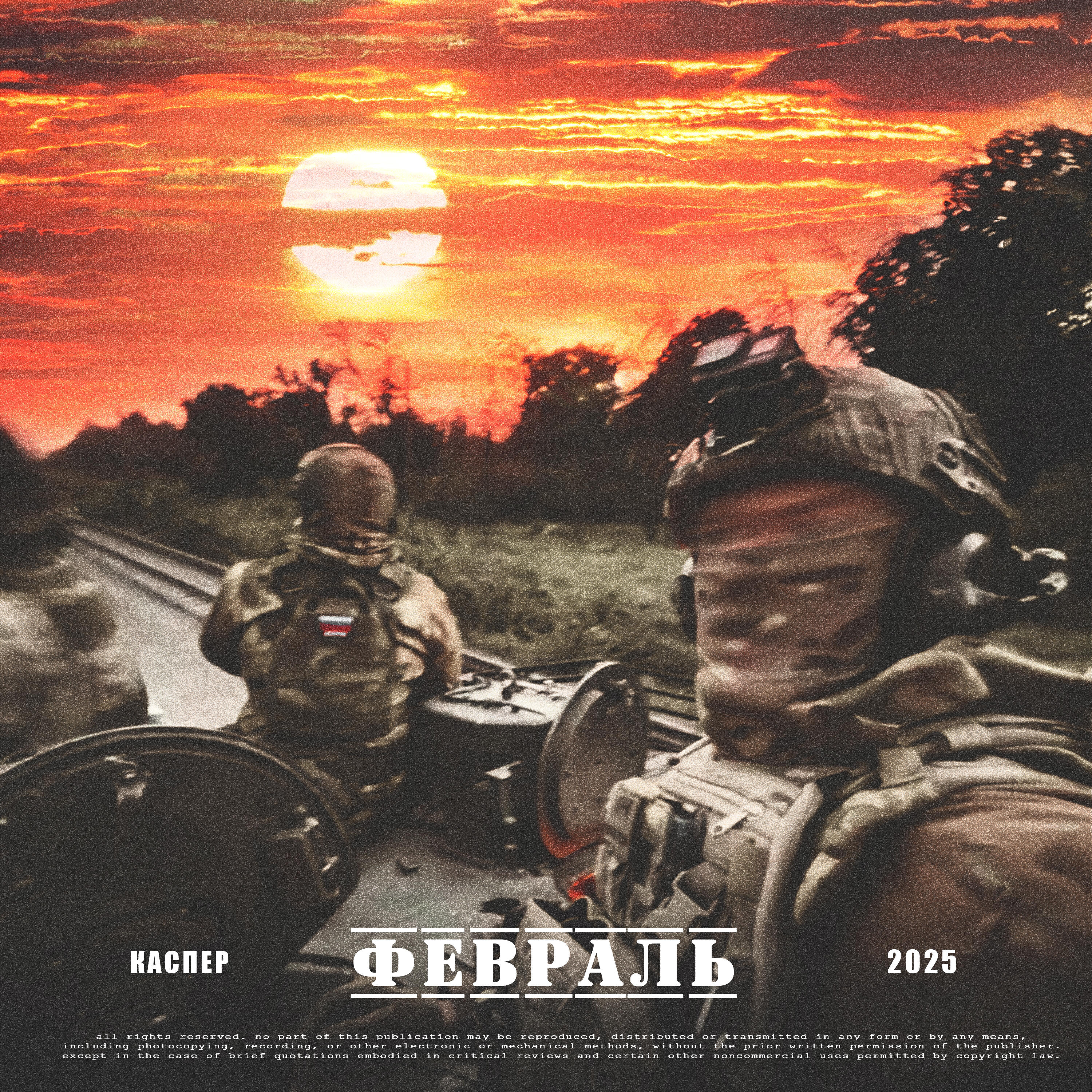 Альбом Февраль исполнителя Каспер