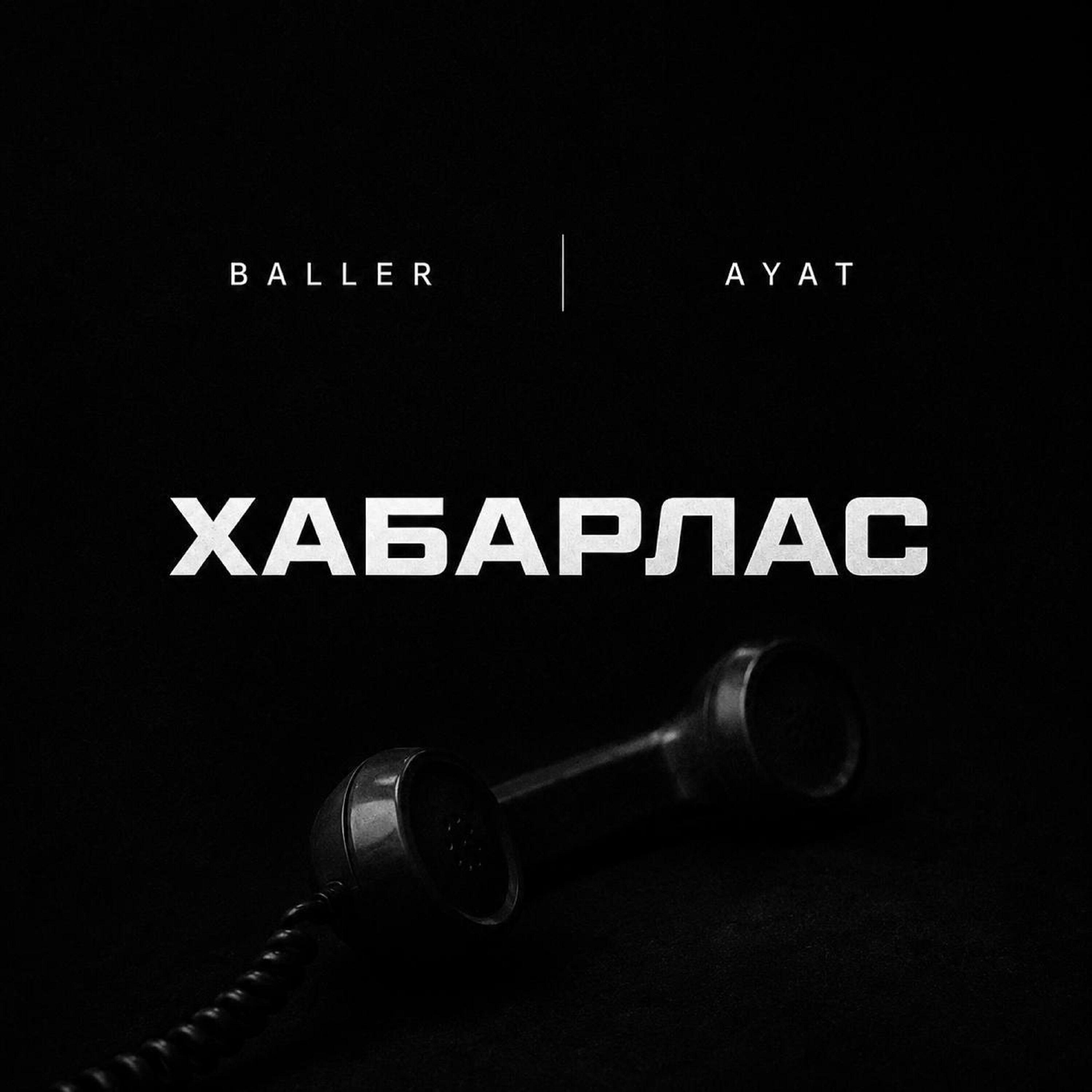 Хабарлас