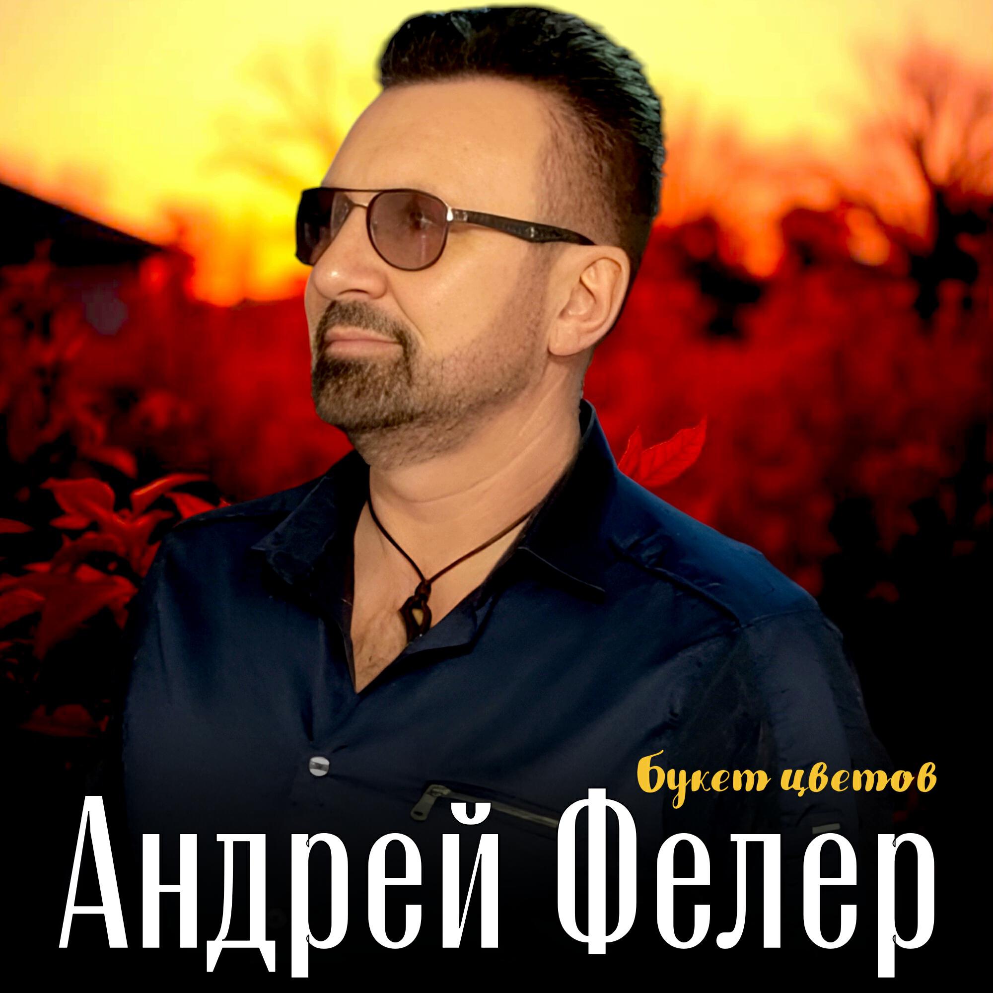 Букет цветов