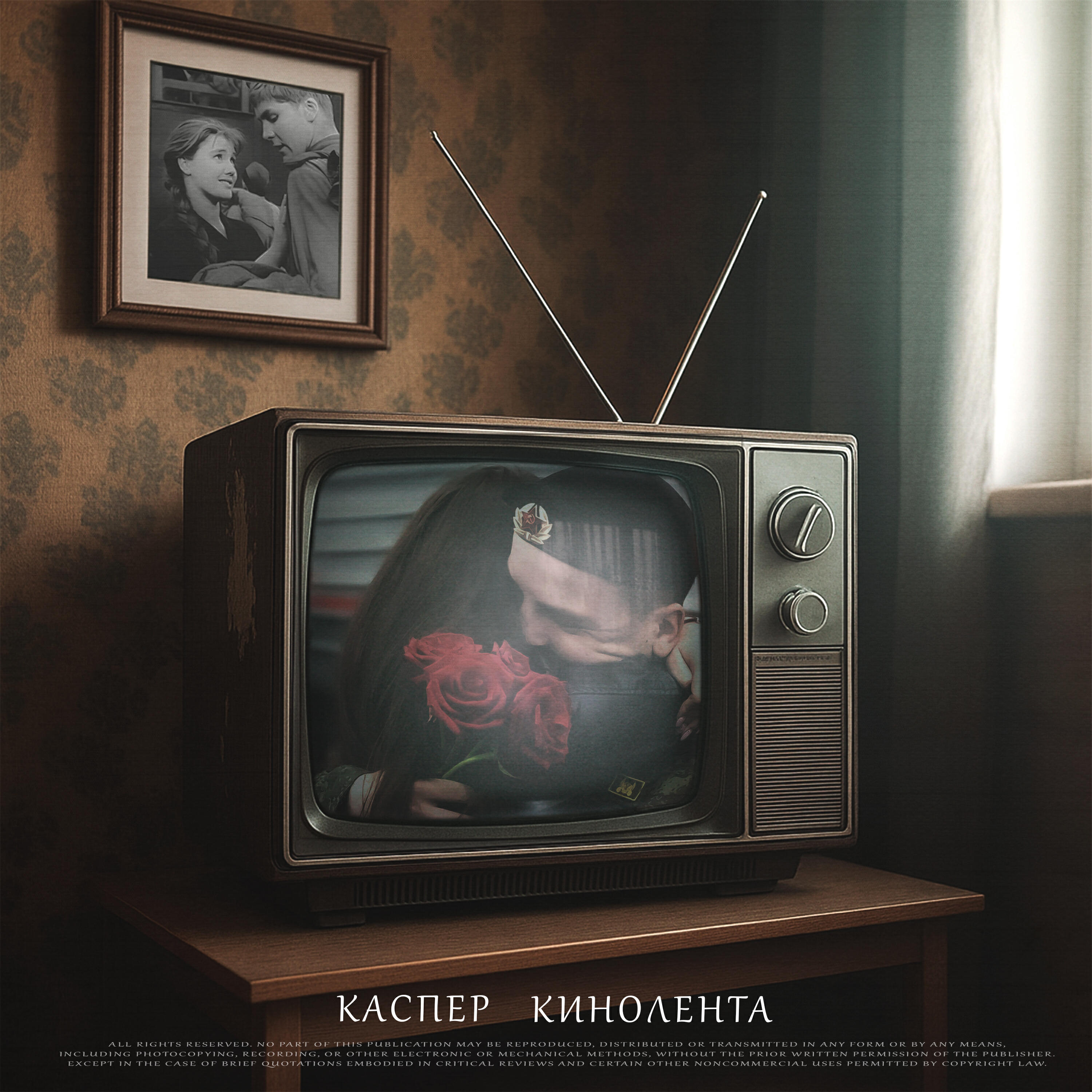 Сингл Кинолента исполнителя Каспер