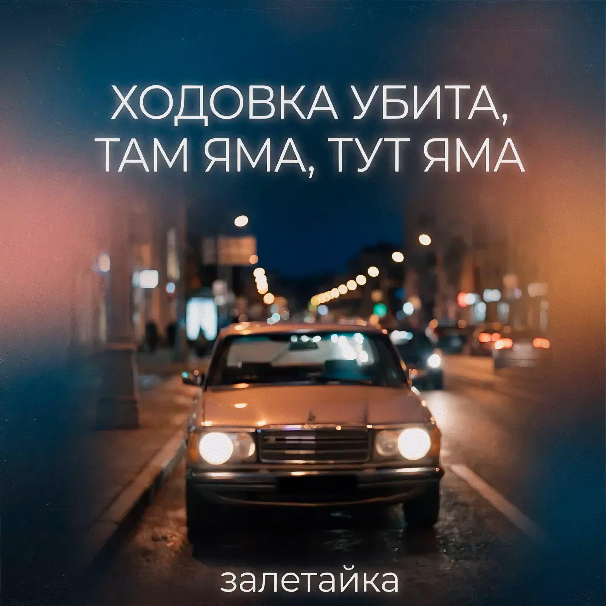 Ходовка убита, там яма, тут яма
