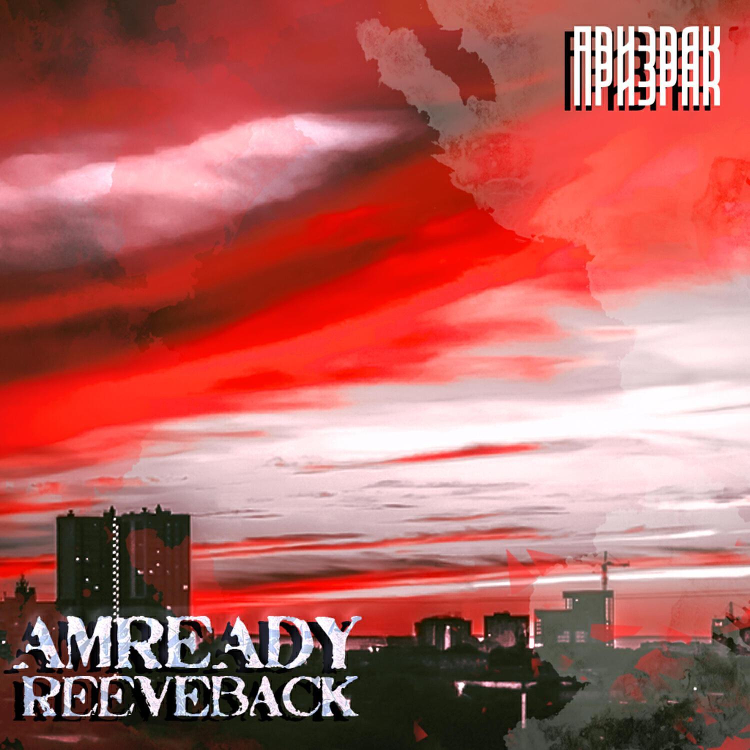 REEVEBACK