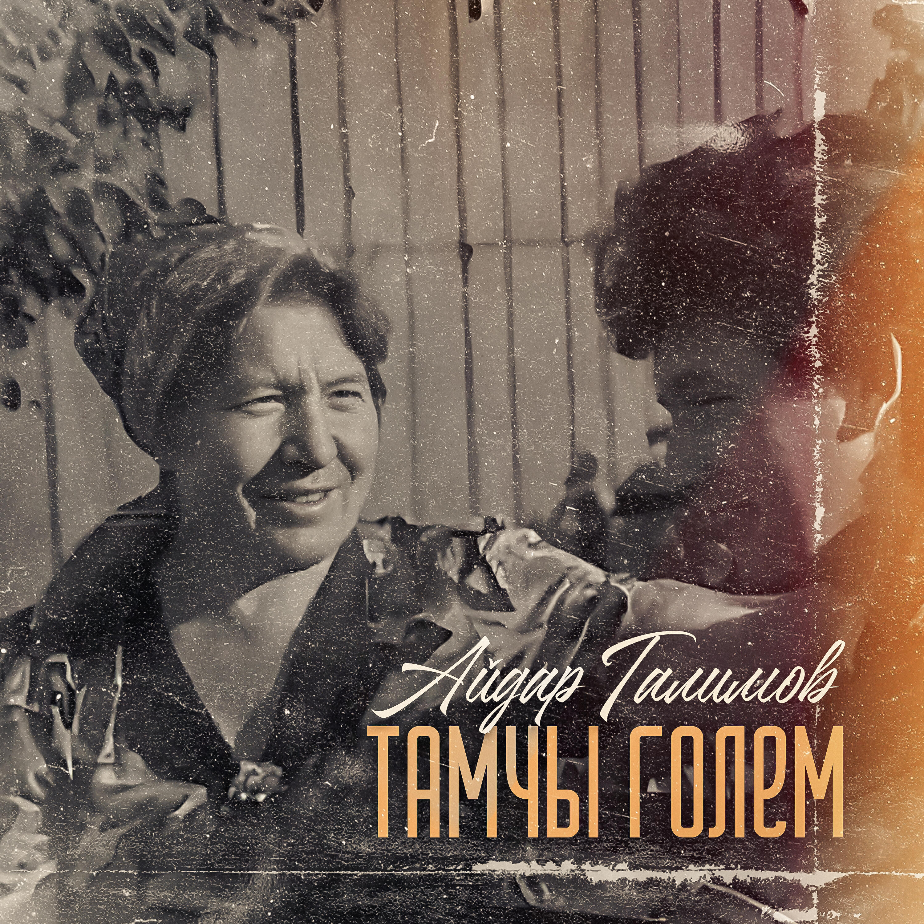 Тамчы голем