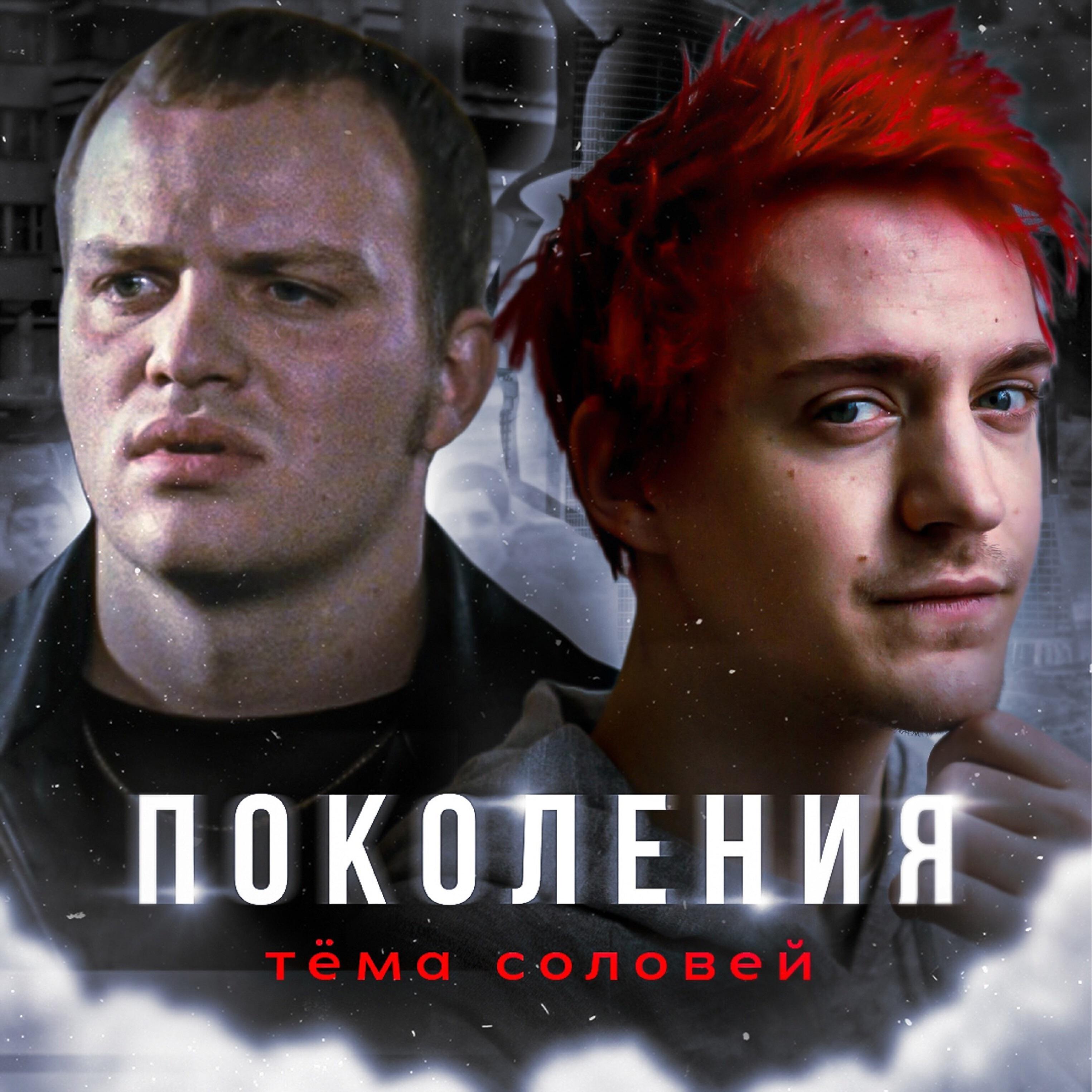 Поколения