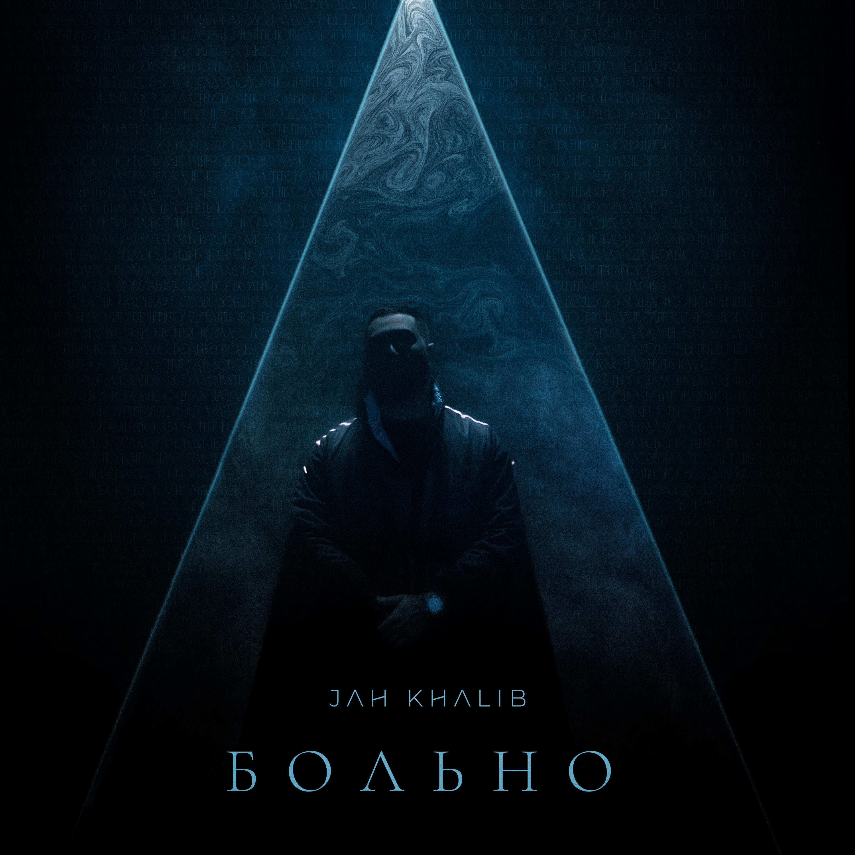 Альбом Больно исполнителя Jah Khalib