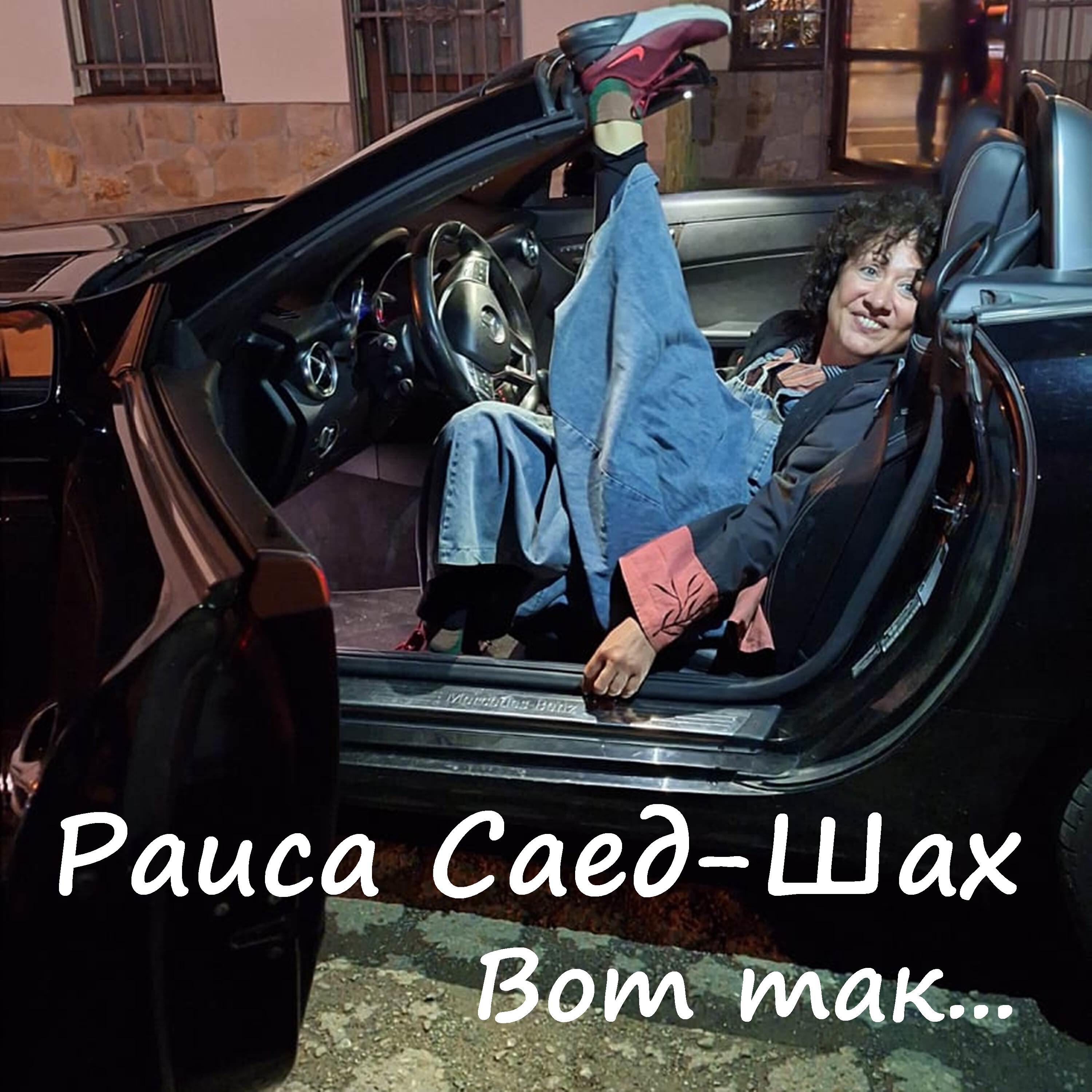 Вот так...