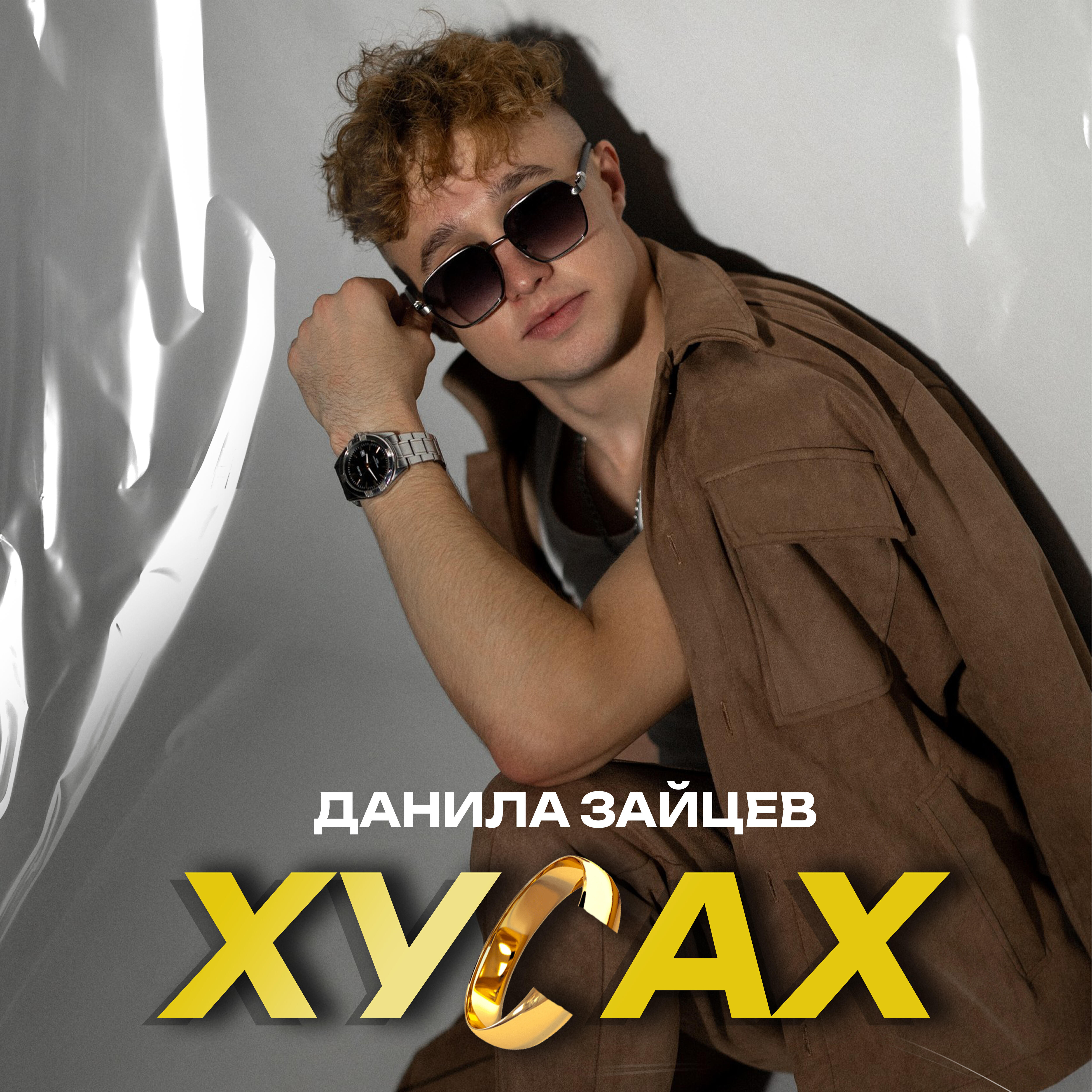 Хусах