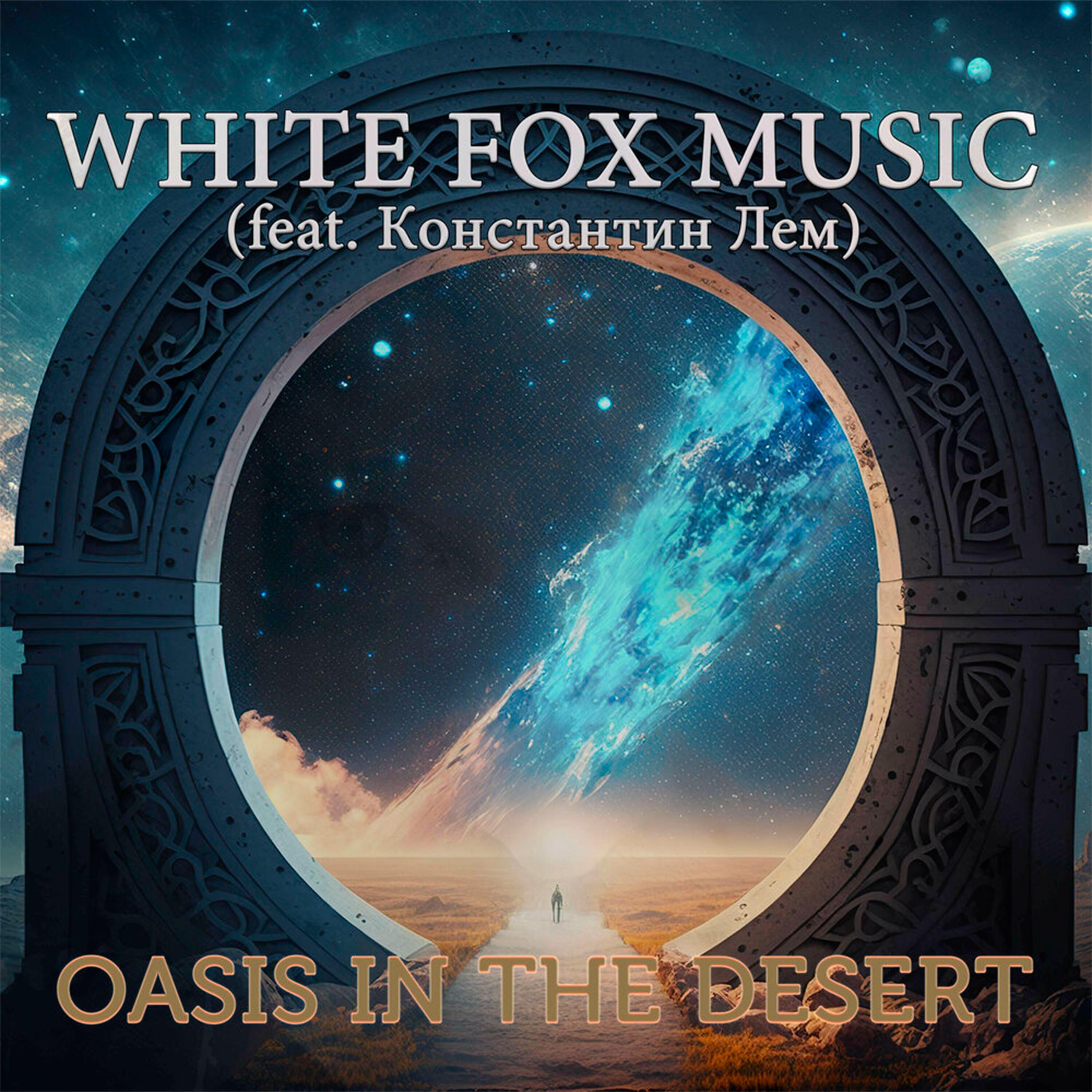 Oasis in The Desert