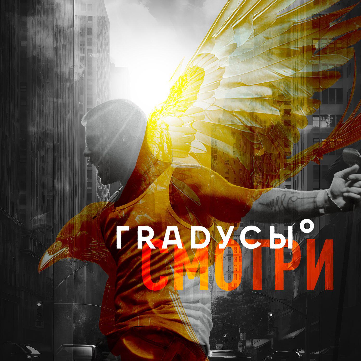 Смотри