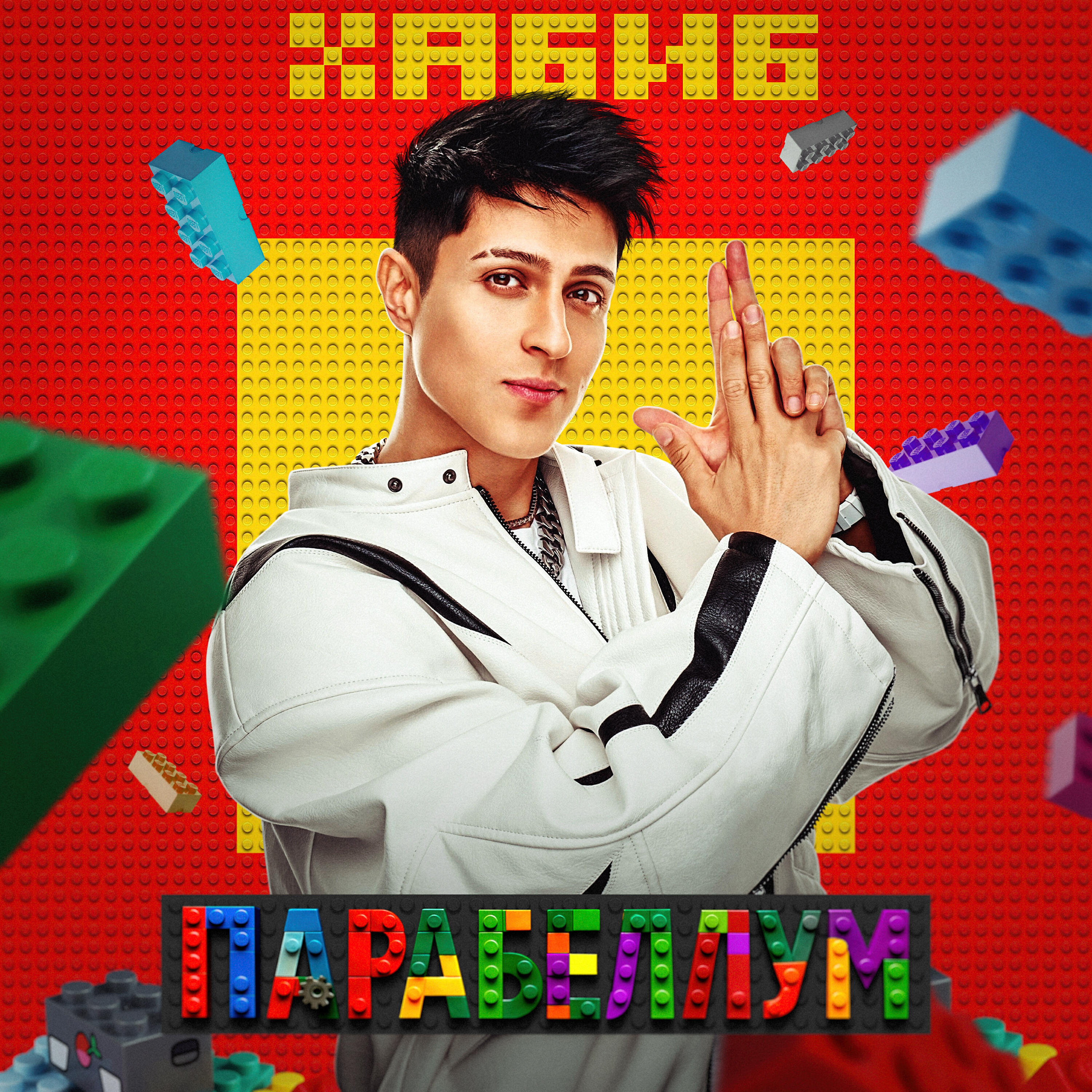 Альбом Парабеллум исполнителя Хабиб