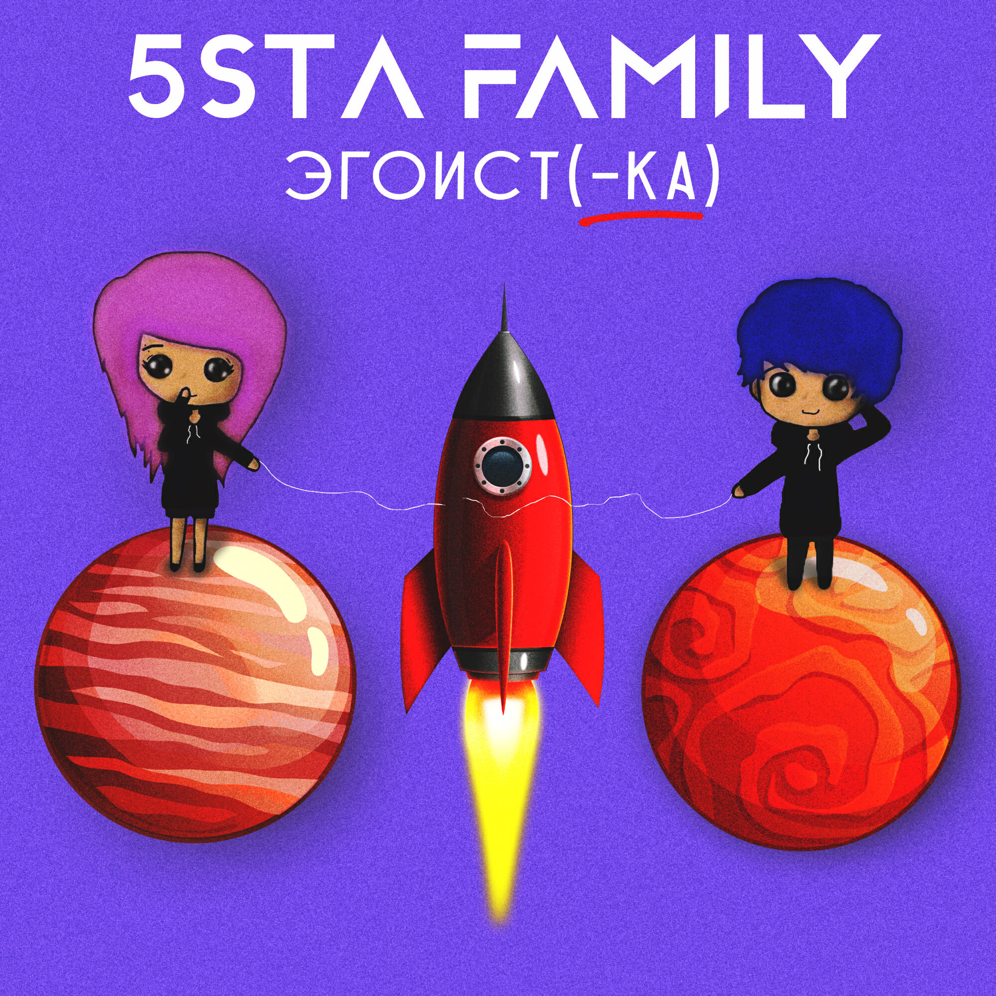 Эгоистка