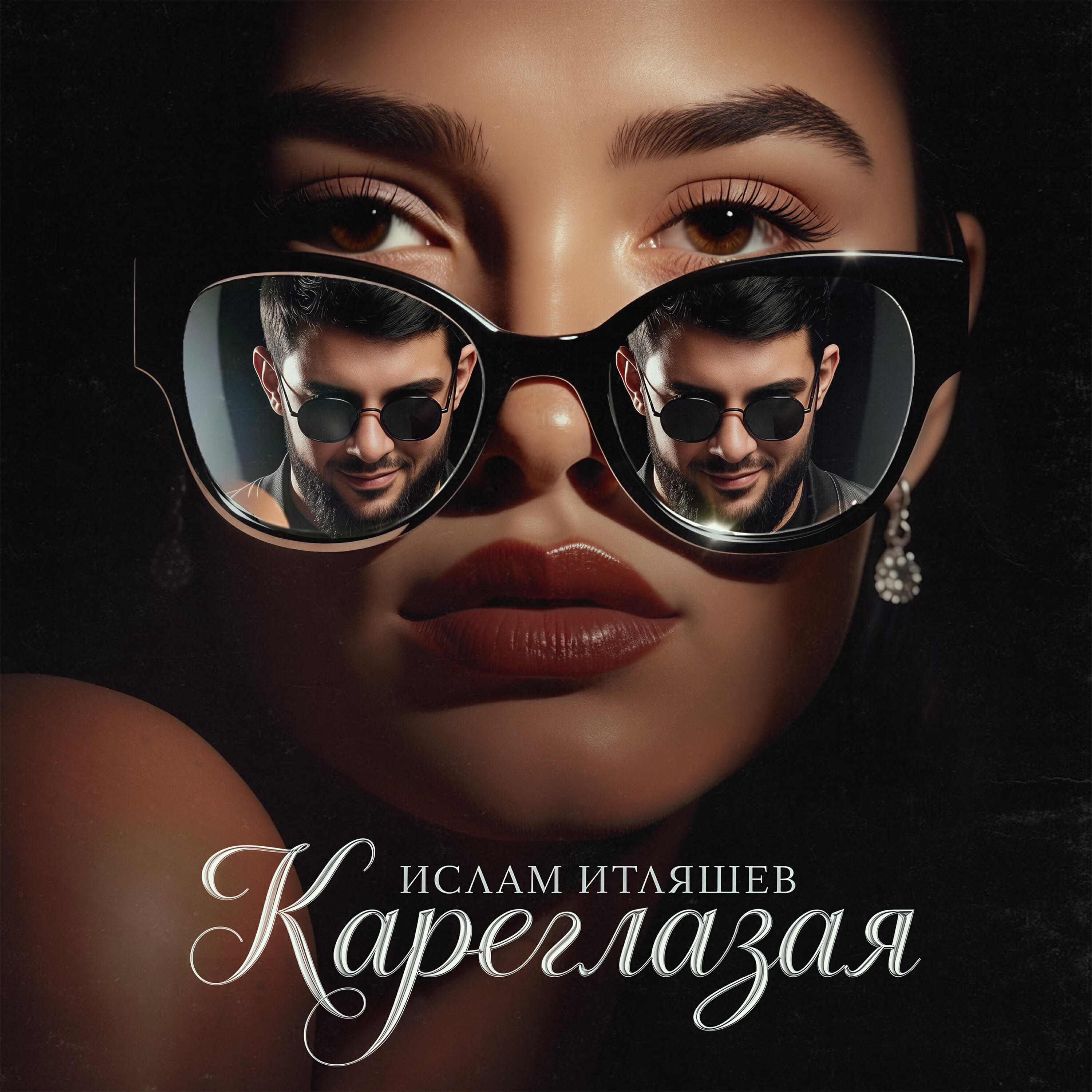 Альбом Кареглазая исполнителя Ислам Итляшев