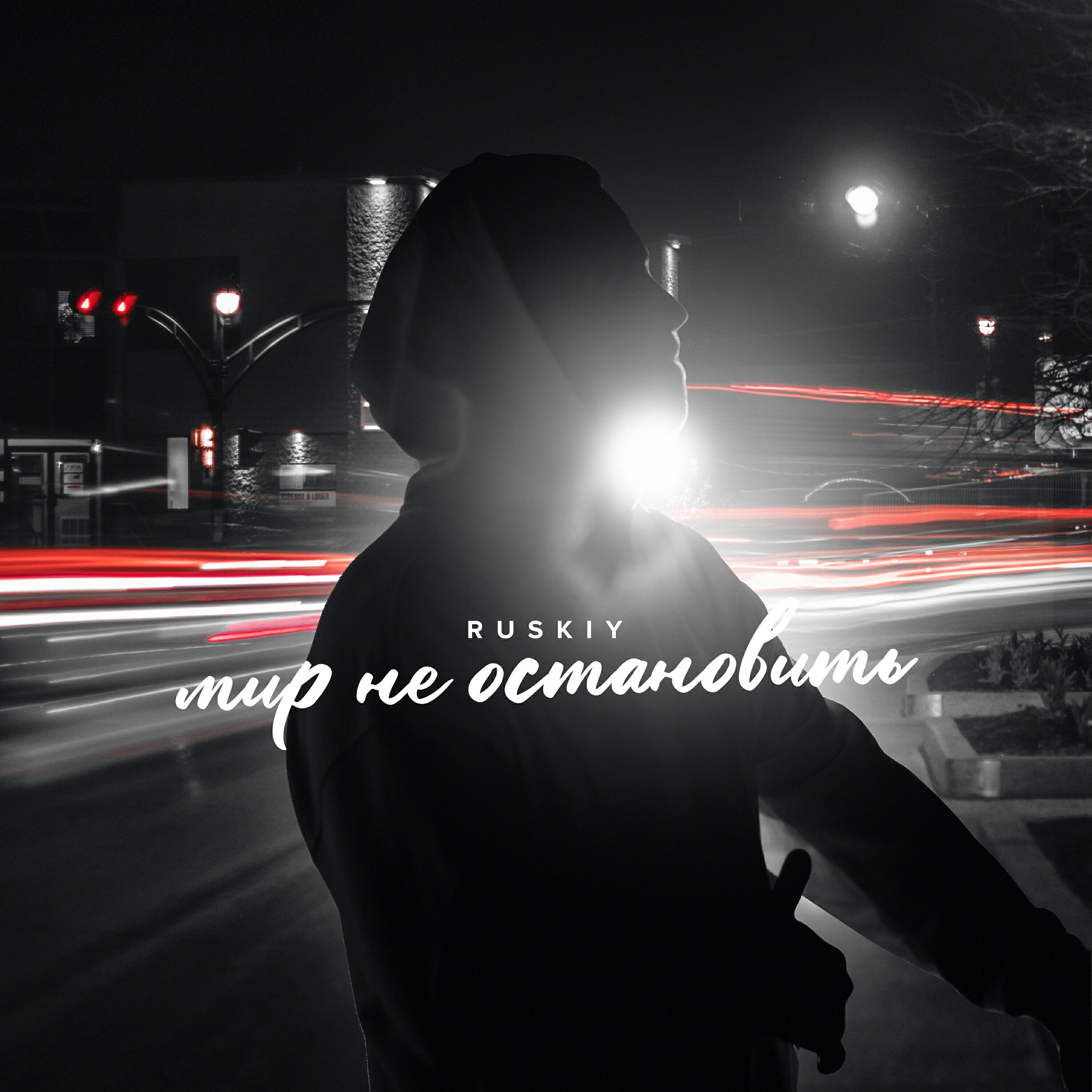 Ruskiy