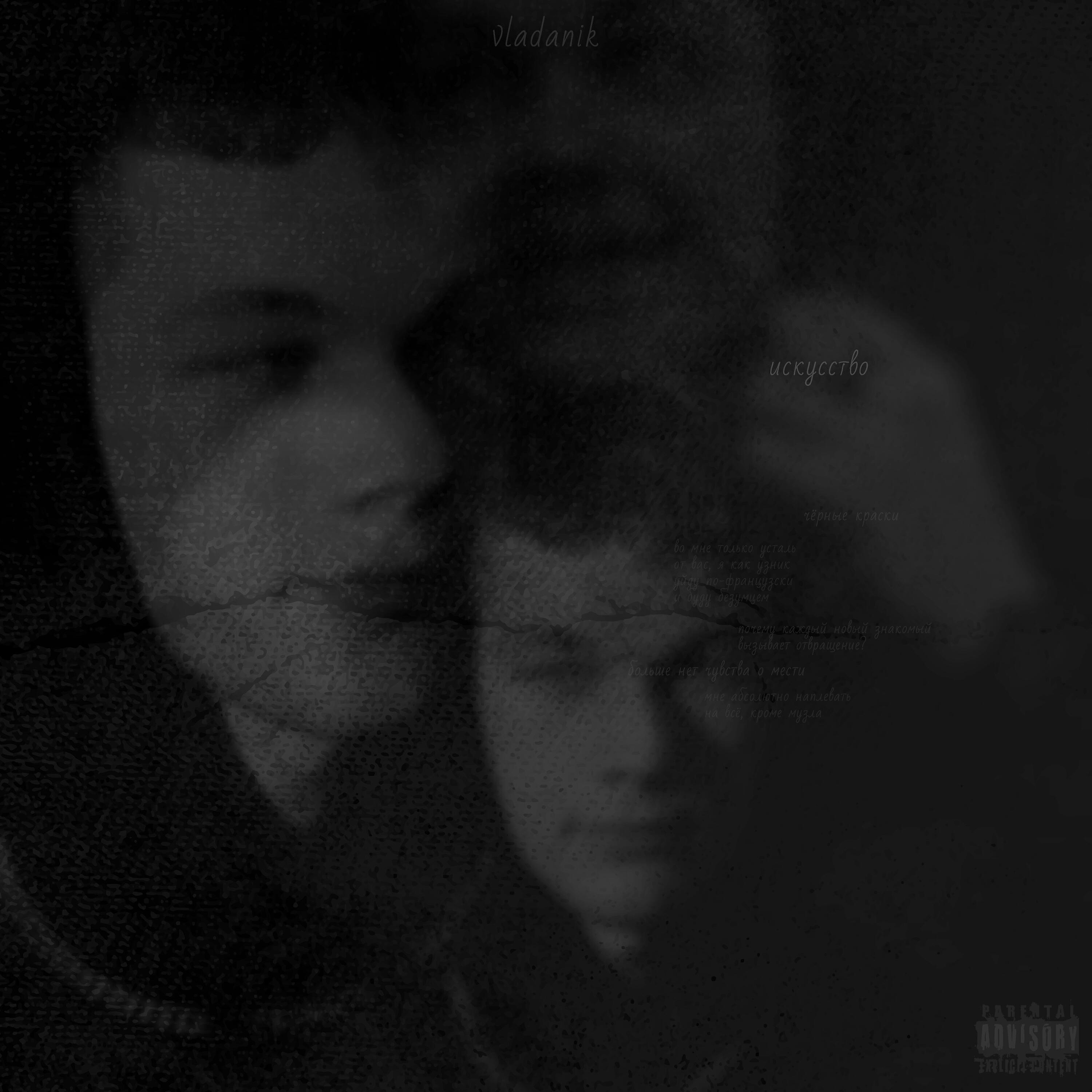 искусство (Prod. by Blvzzerboy)
