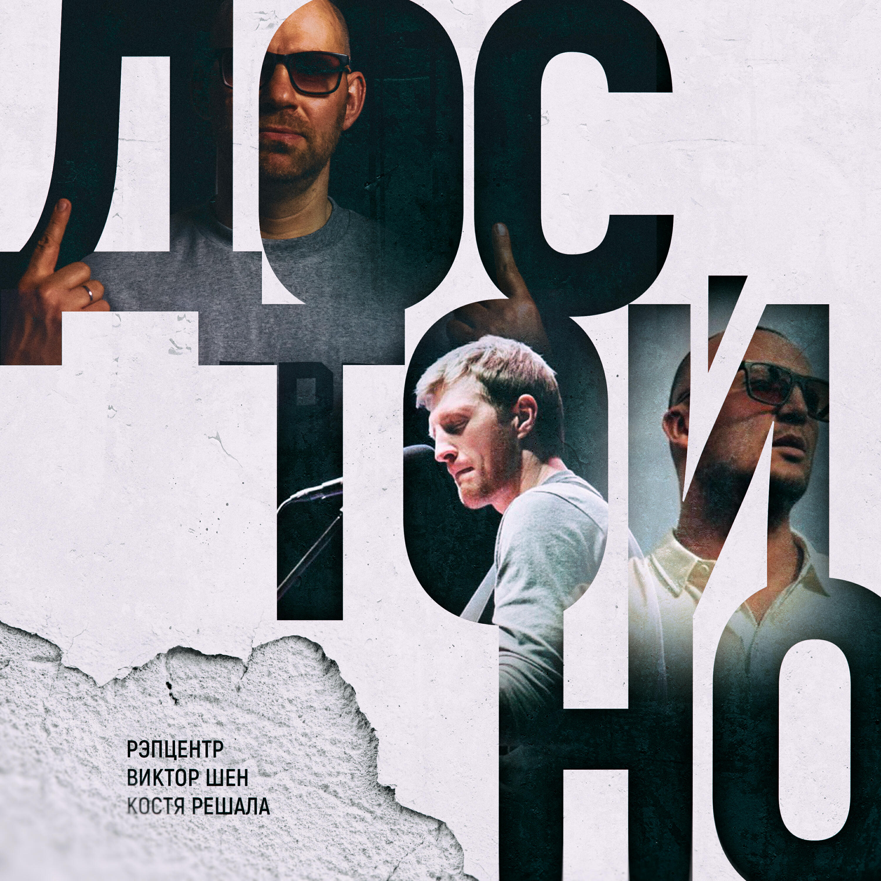 Достойно
