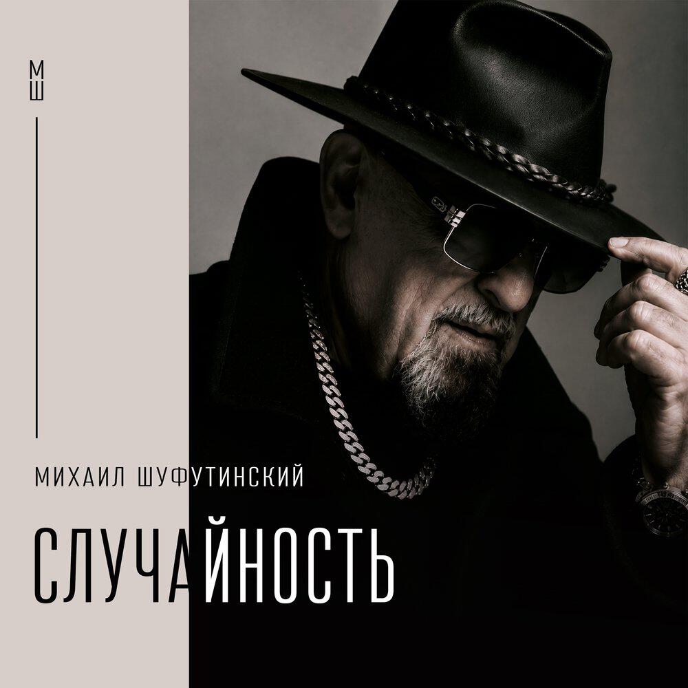 Случайность