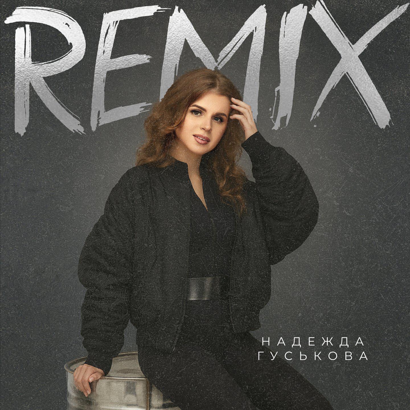 REMIX