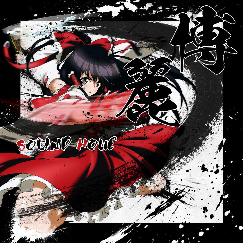 Альбом 博麗 -HAKUREI- исполнителя Sound Holic, Syo, lapix, Arm, 花たん, 高橋菜々, Yurica, 709sec., 隣人, 3l