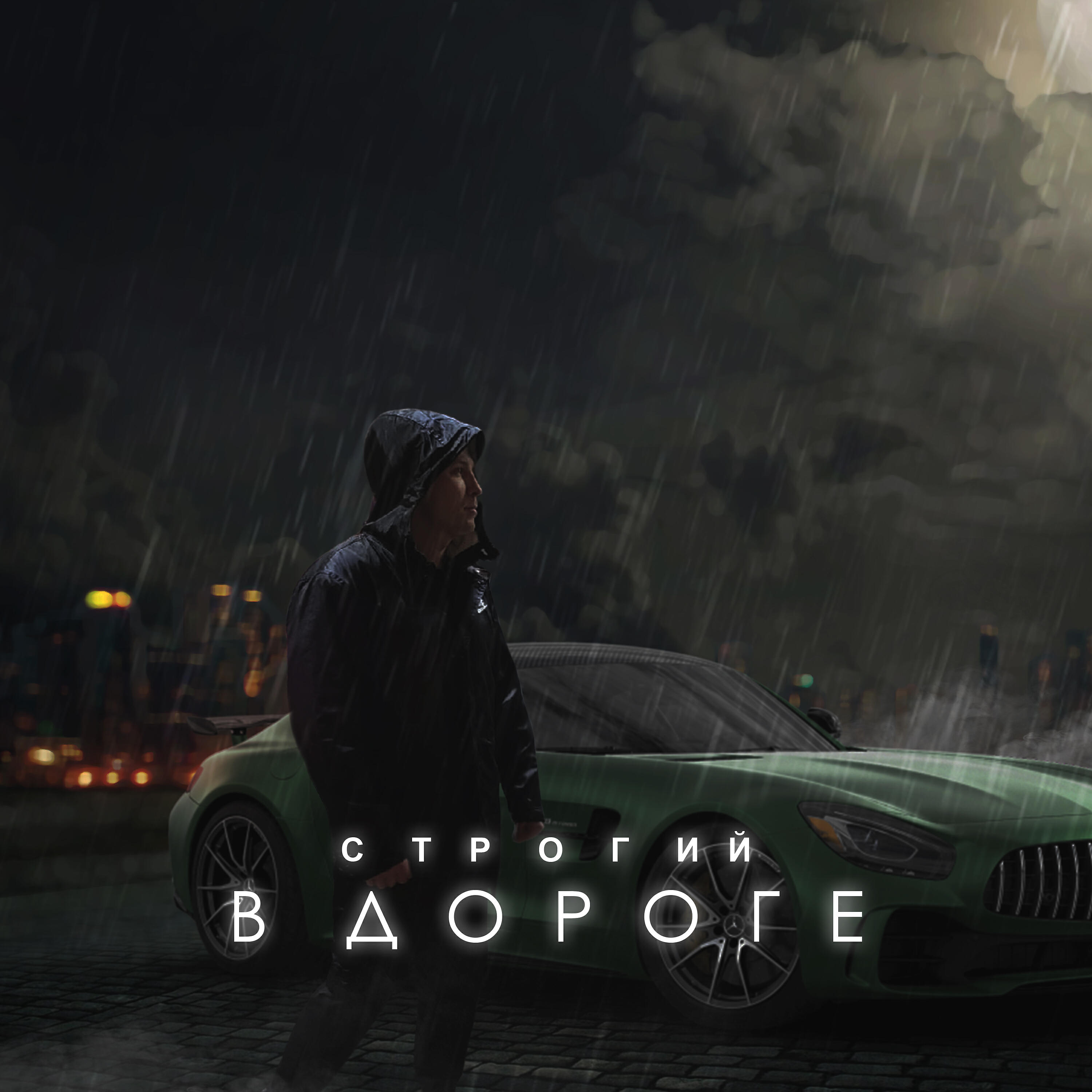 В дороге