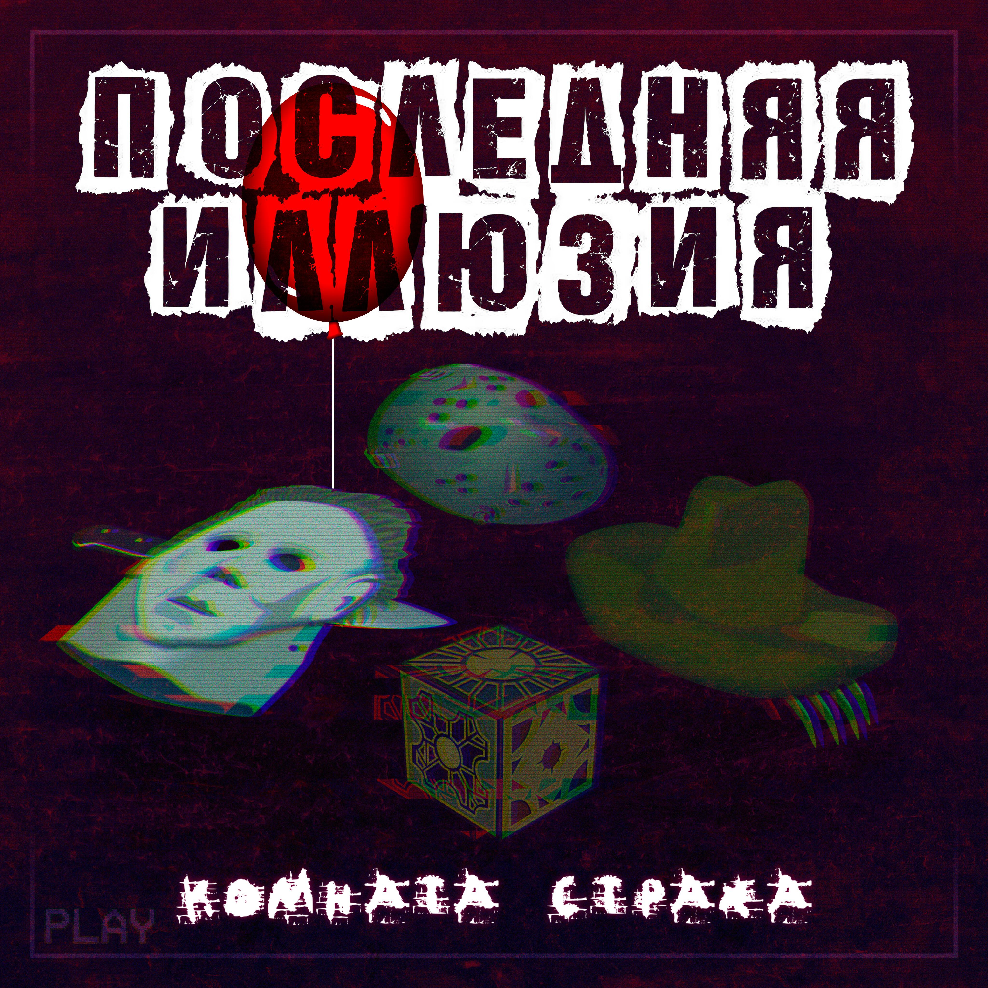 Последняя иллюзия, Nagart - Восставший из ада