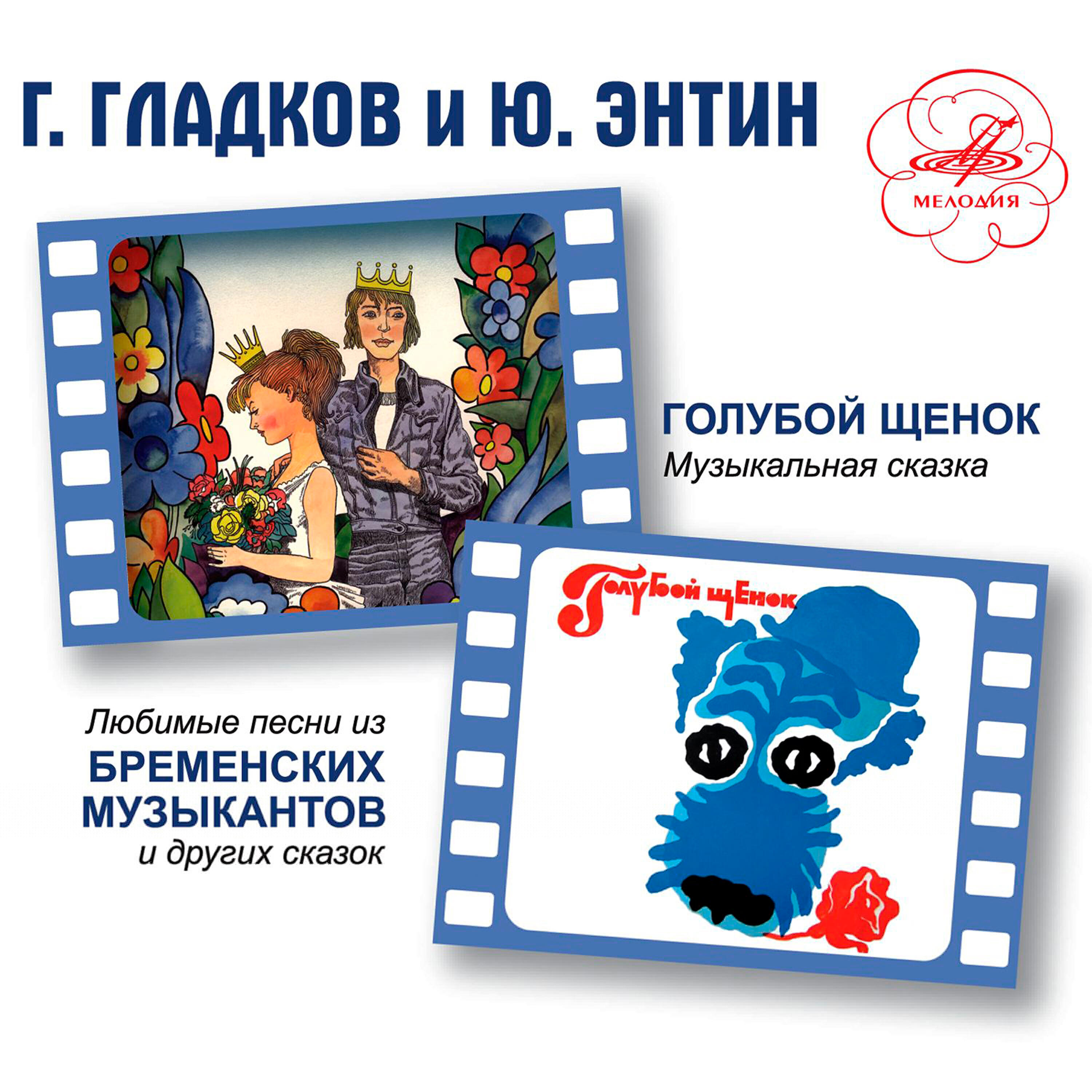 Александр Градский, Инструментальный ансамбль 