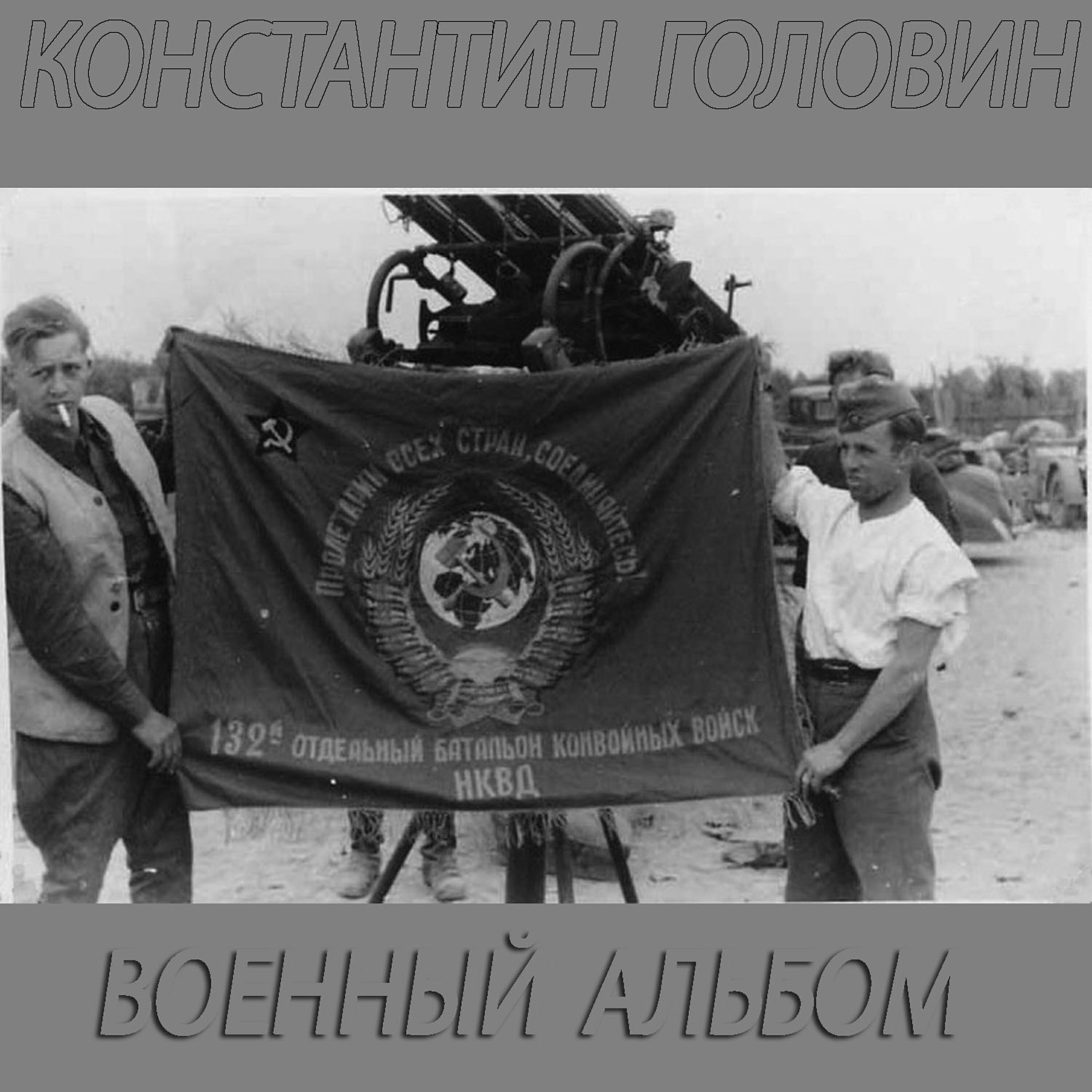 Album "Military"