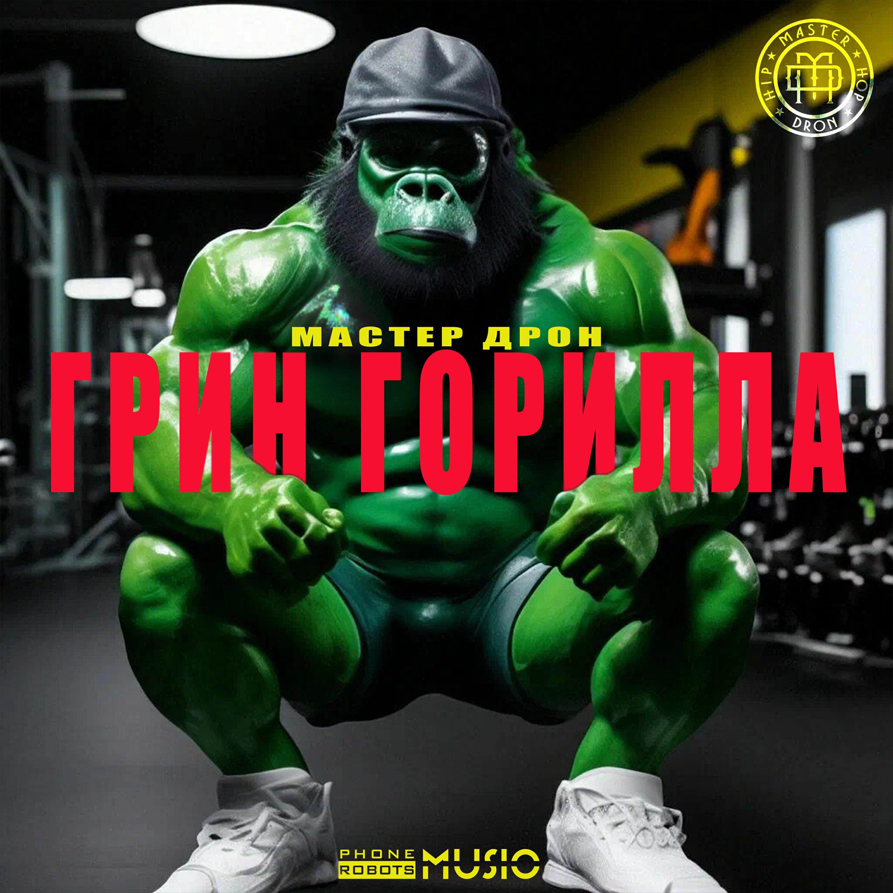 Грин Горилла
