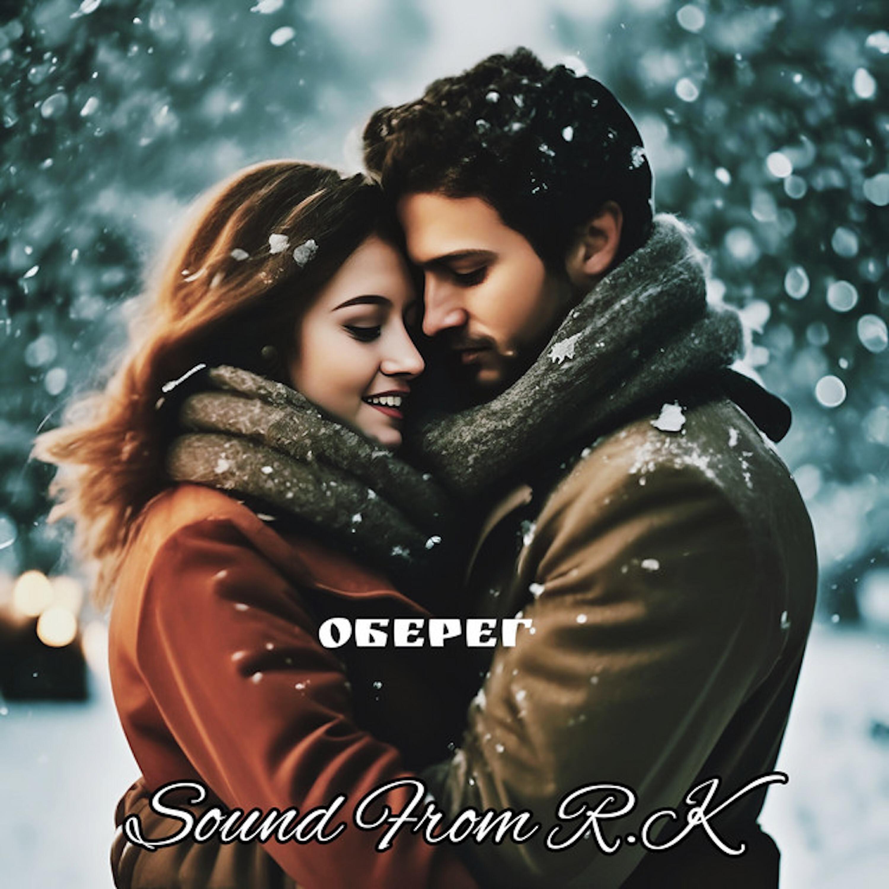 Оберег