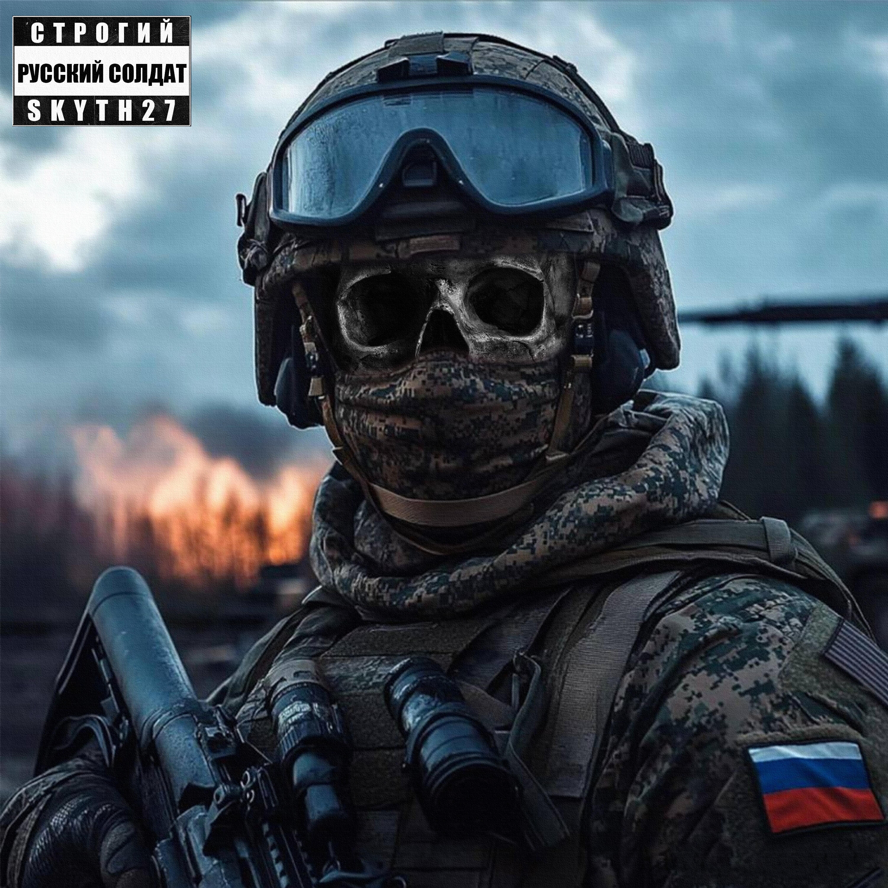 Русский солдат